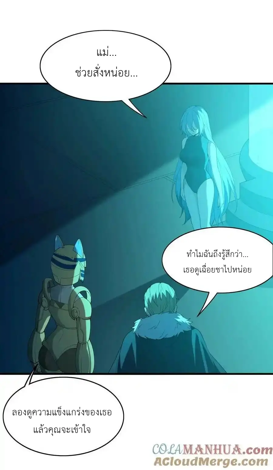My Harem Is Entirely Female Demon Villains ตอนที่ 98 หน้า 34