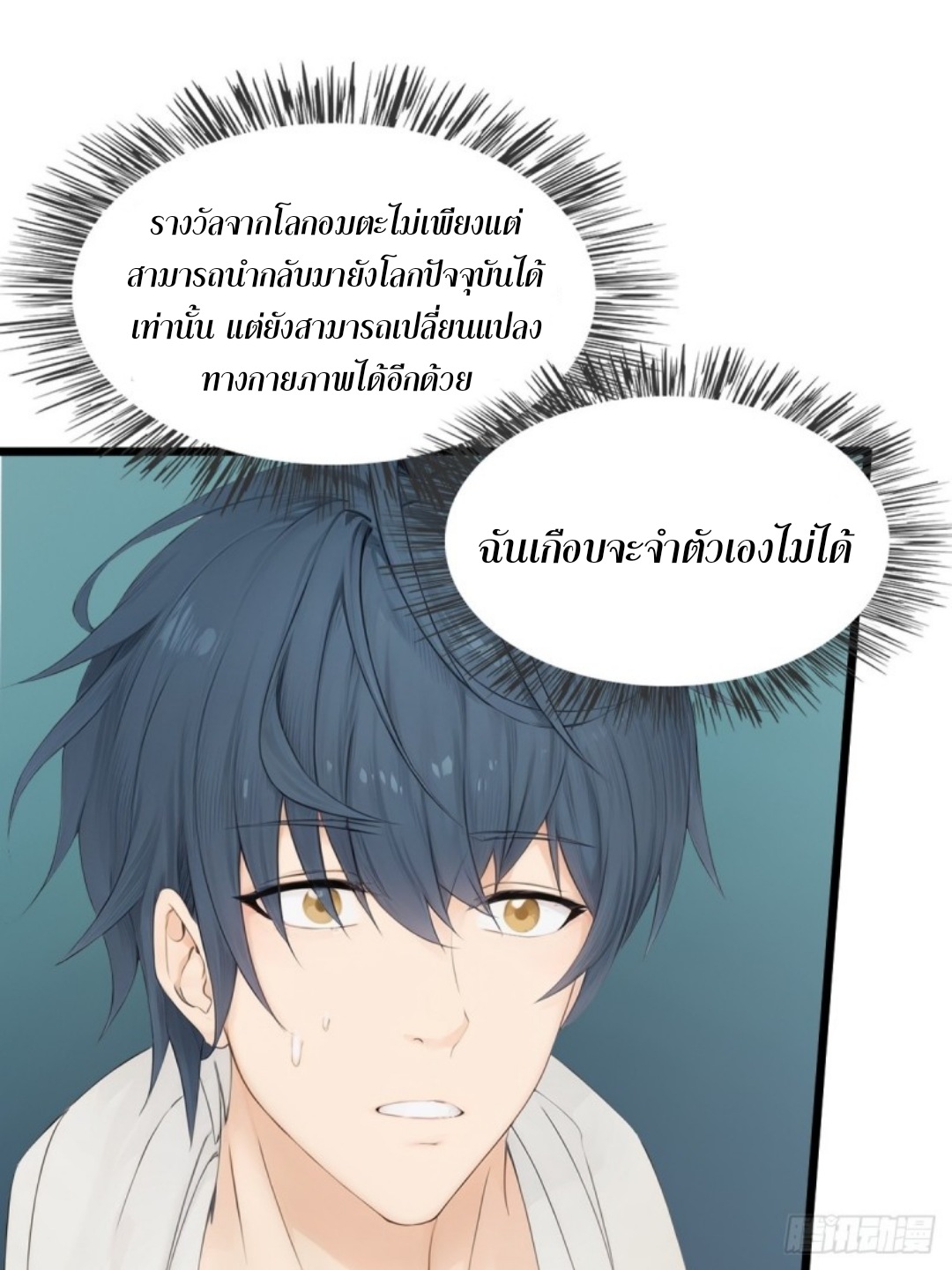 ข้าคือผู้แข็งแกร่งที่สุดในโลกอมตะ ตอนที่ 8 หน้า 50