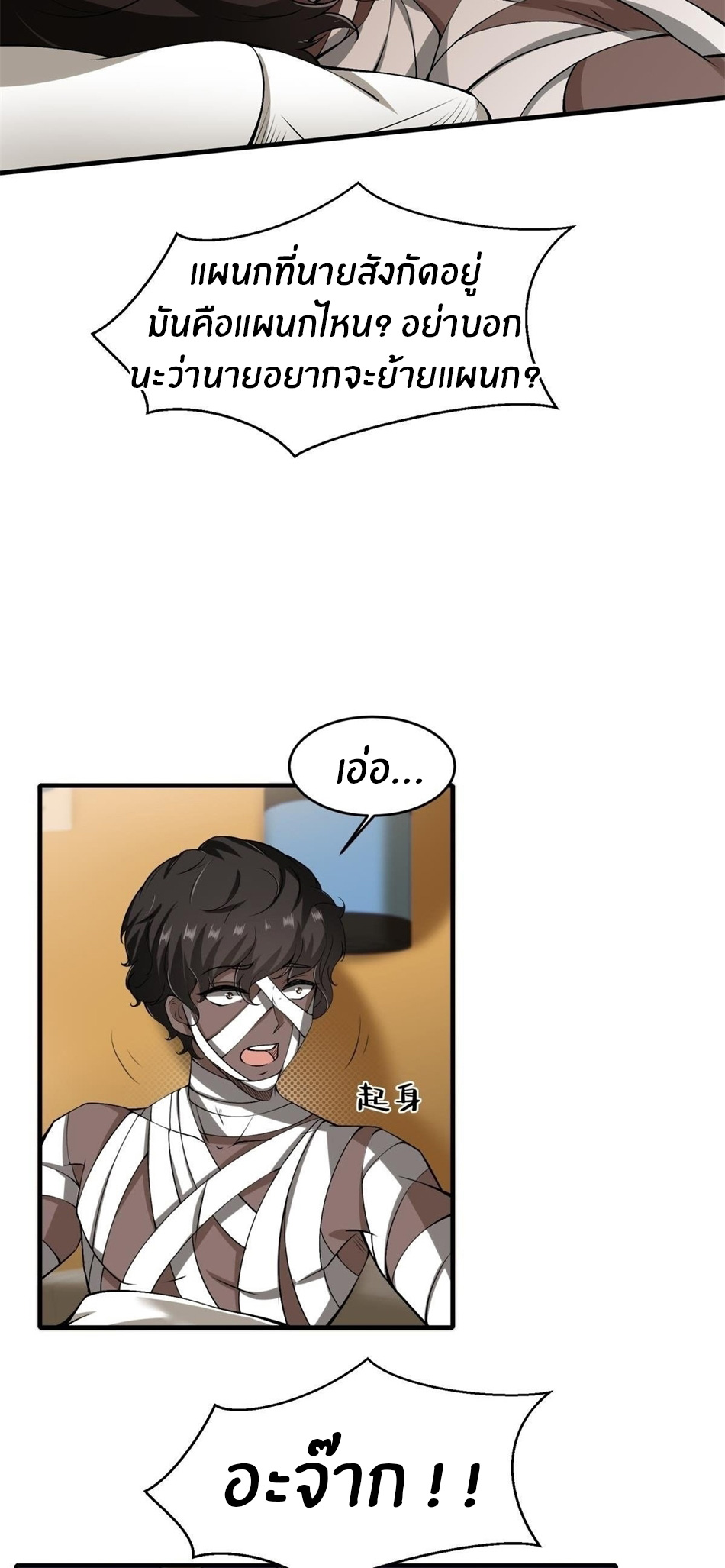 ขอล่ะอย่าเป็นที่ 1 เลย ตอนที่ 45 หน้า 23