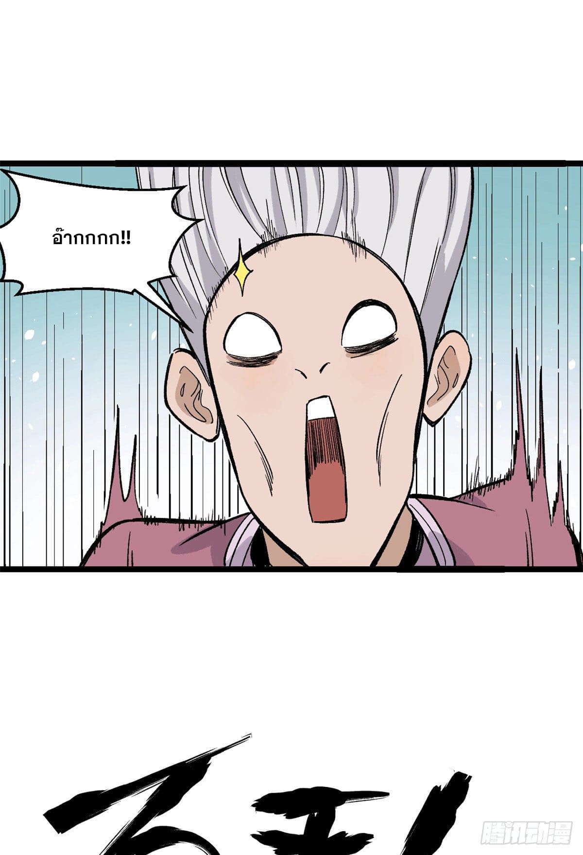 นิกายที่แข็งแกร่งที่สุด (ทันจีน) ตอนที่ 88 หน้า 42