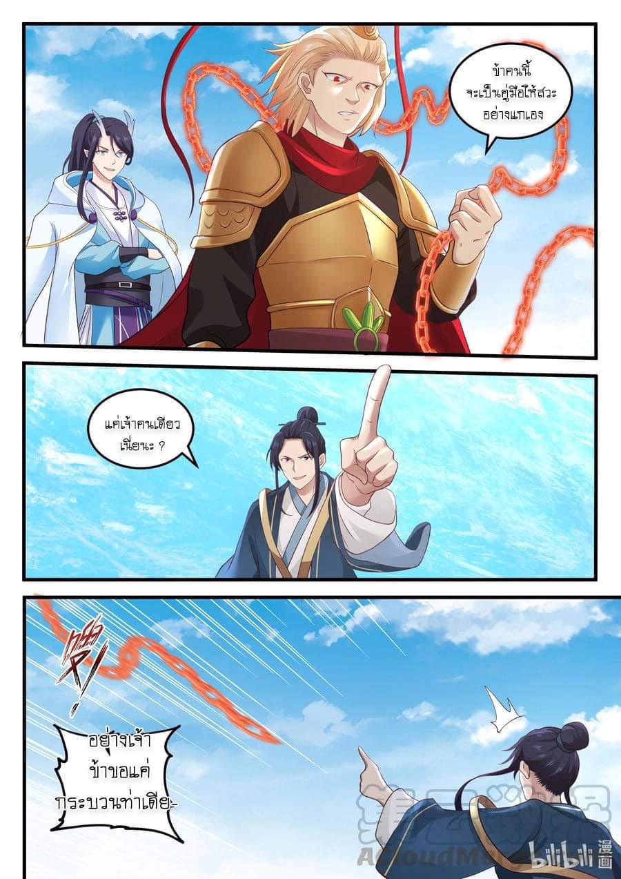 dragon throne ตอนที่ 68 หน้า 5