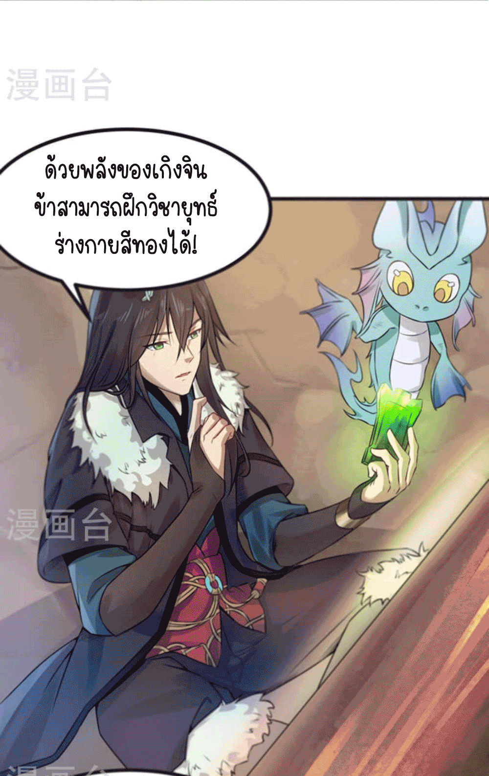 Devouring Eternity ตอนที่ 27 หน้า 15