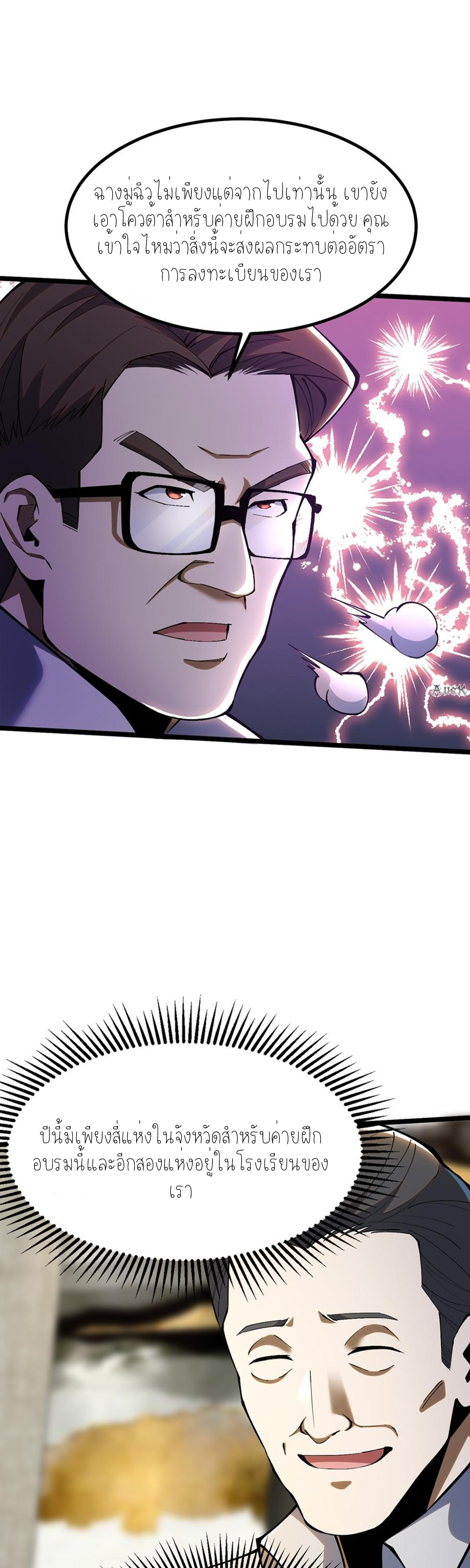 ไม่อยากเรียนทักษะ แห่งคำสาปเลย! ตอนที่ 37 หน้า 2