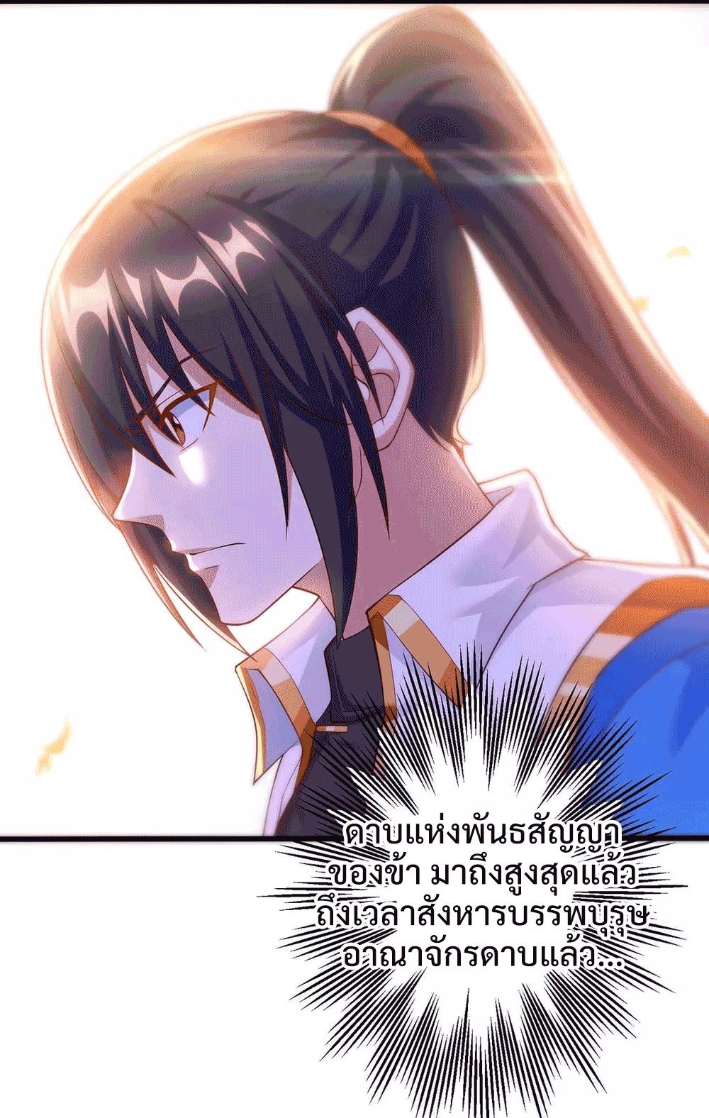 One Step Toward Freedom ตอนที่ 301 หน้า 30
