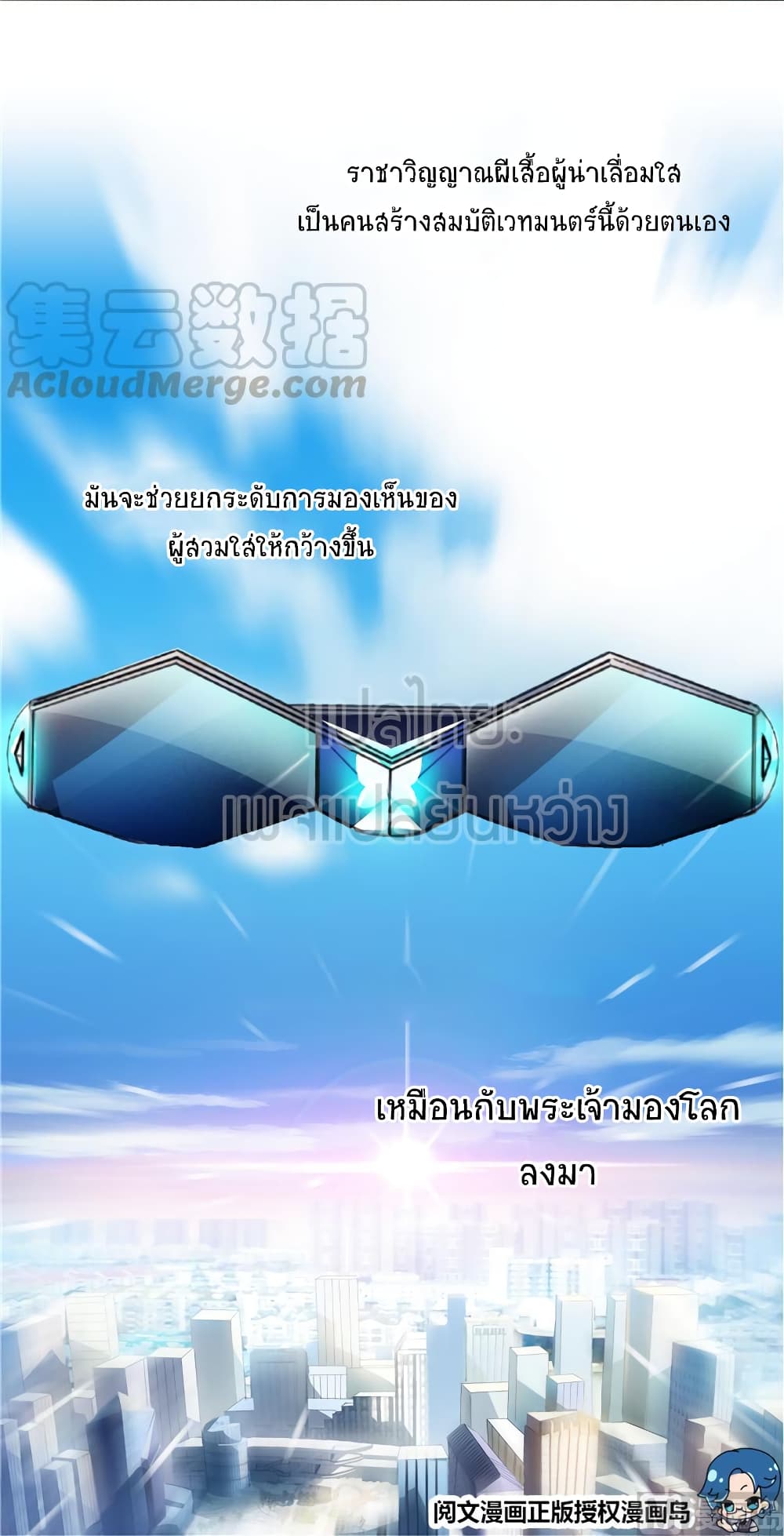 ปล่อยให้เทพเขาคุยกัน ตอนที่ 10 หน้า 37