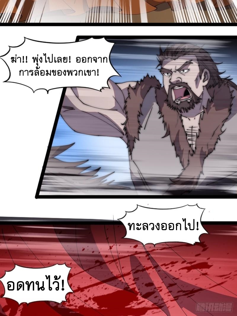 Starting a Mountain ตอนที่ 243 หน้า 26