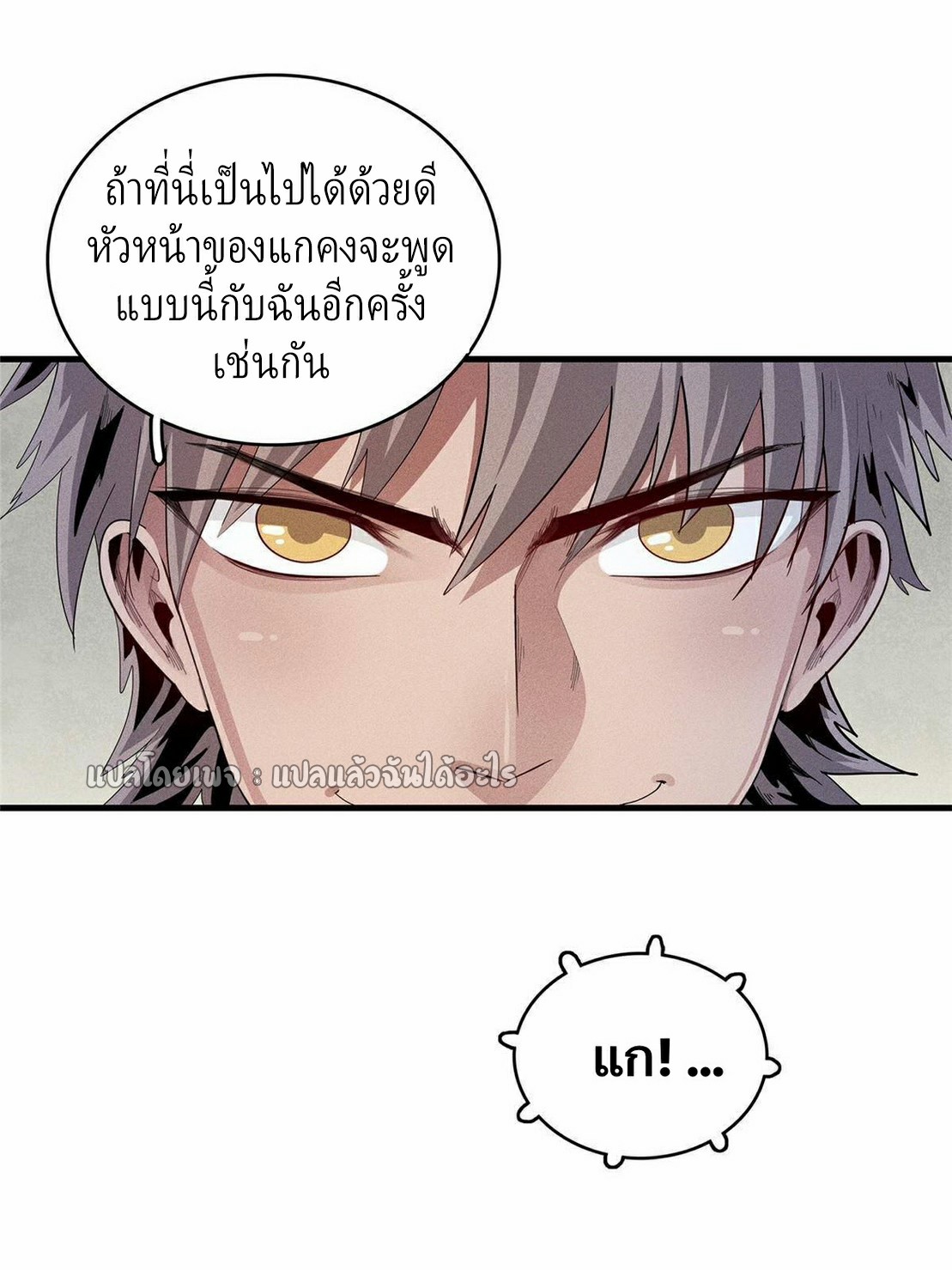 เข้ามาในเกมก็กลายเป็นเทพซะงั้น ตอนที่ 31 หน้า 32