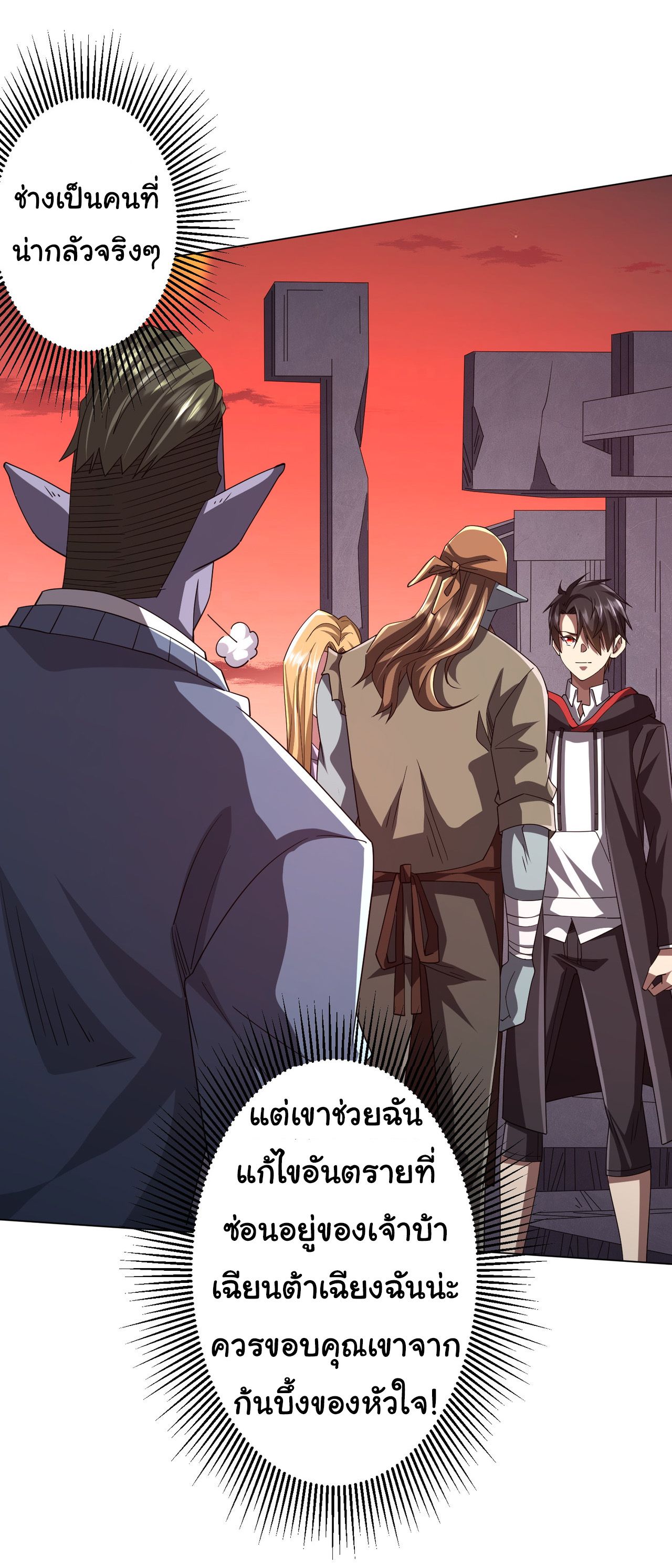 Start with trillions of coins ตอนที่ 99 หน้า 14