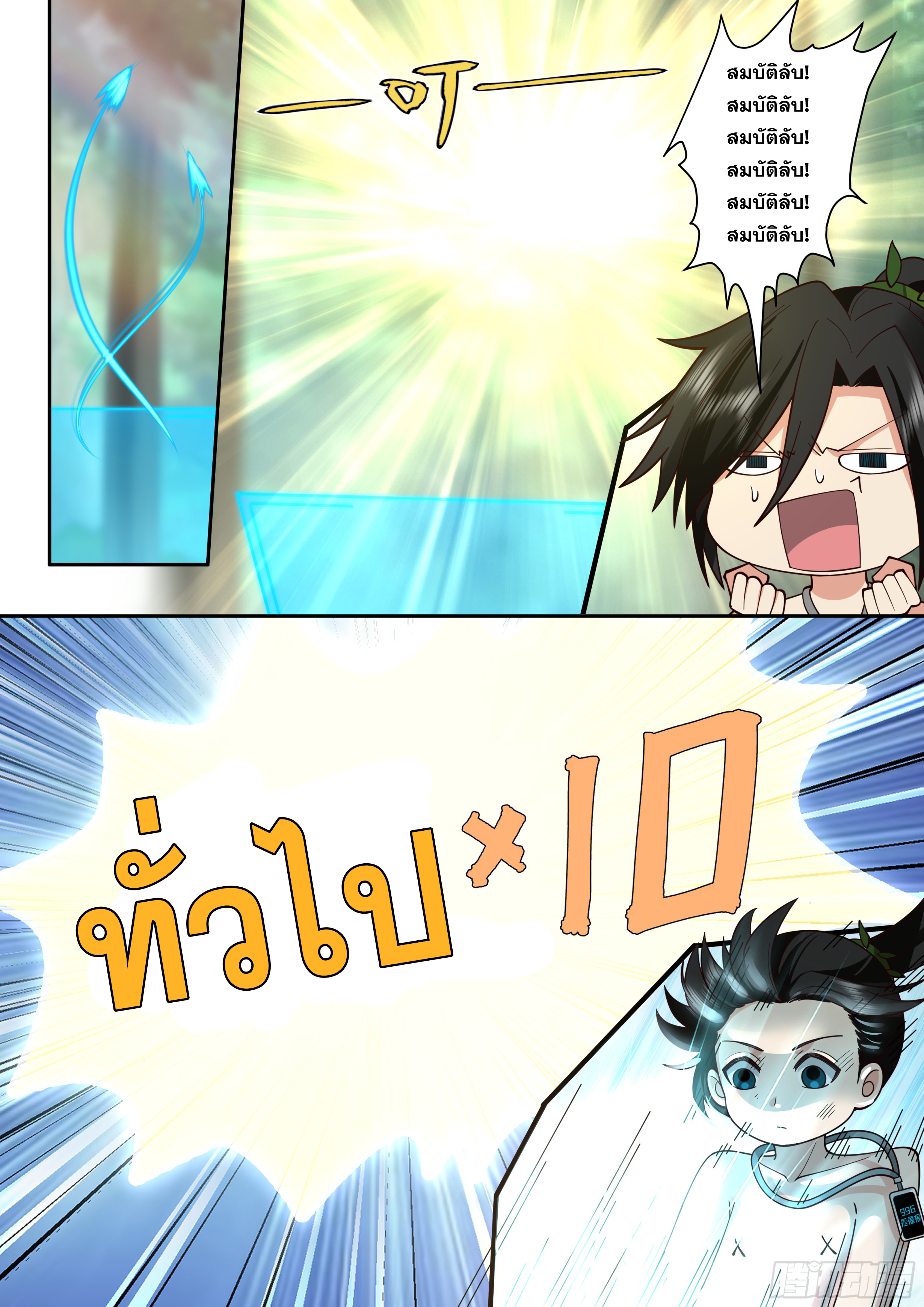จุดเริ่มต้นก็ต้อง996 ตอนที่ 3 หน้า 5