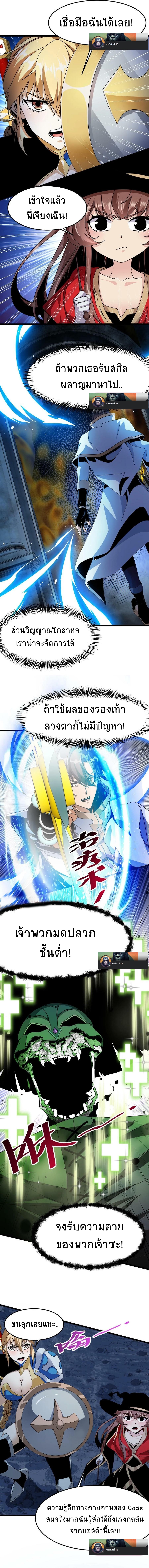เวทย์รักษาสั่งตาย (If I Use My Healing Skills, You May Die) ตอนที่ 14 หน้า 2