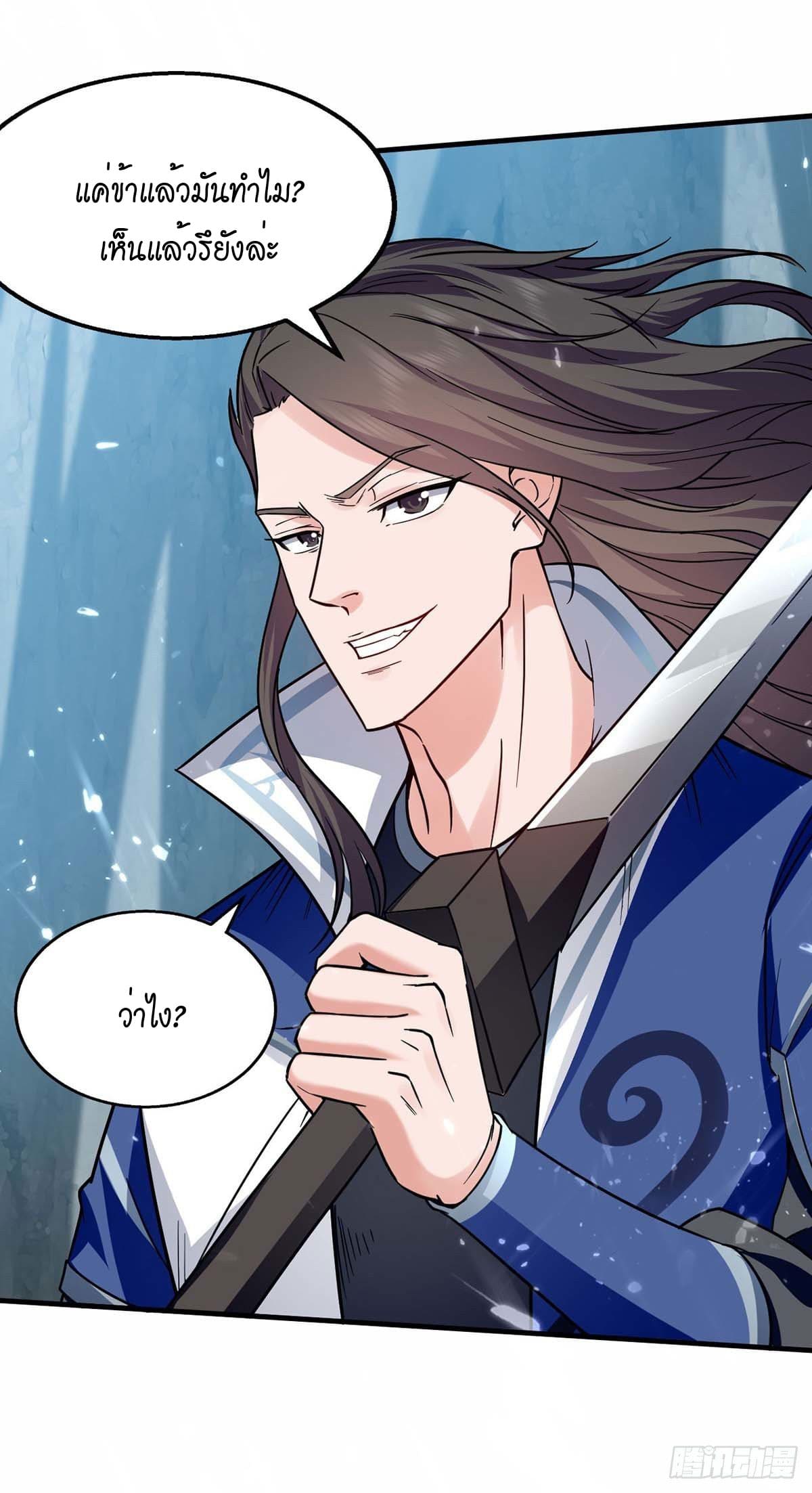 Peerless Martial Spirit ตอนที่ 109 หน้า 20