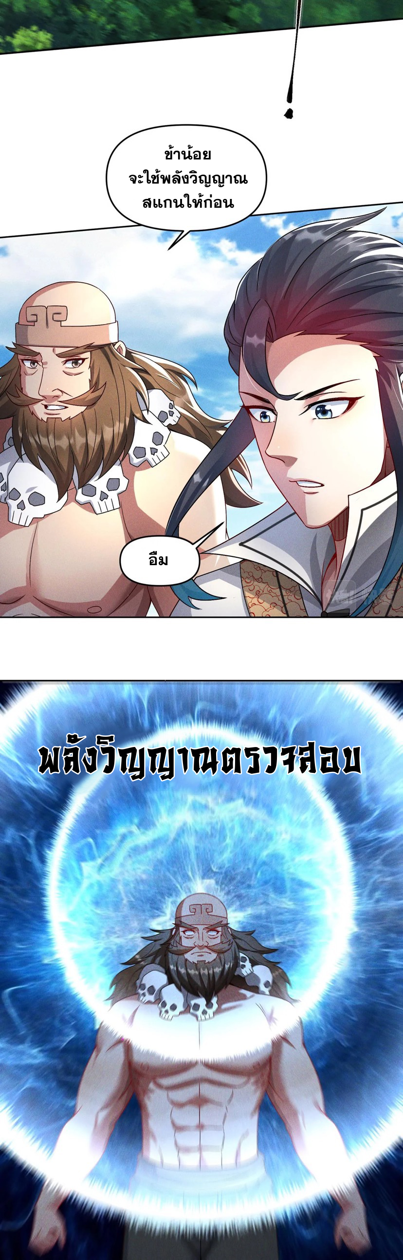 ข้ามีระบบที่สามารถอัญเชิญเทพและปีศาจได้ ตอนที่ 69 หน้า 22