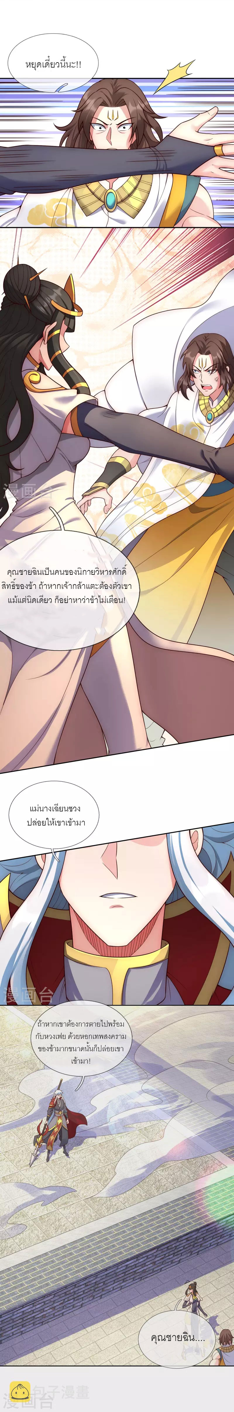 (ชนจีน) The Heavenly Conqueror ตอนที่ 47 หน้า 3
