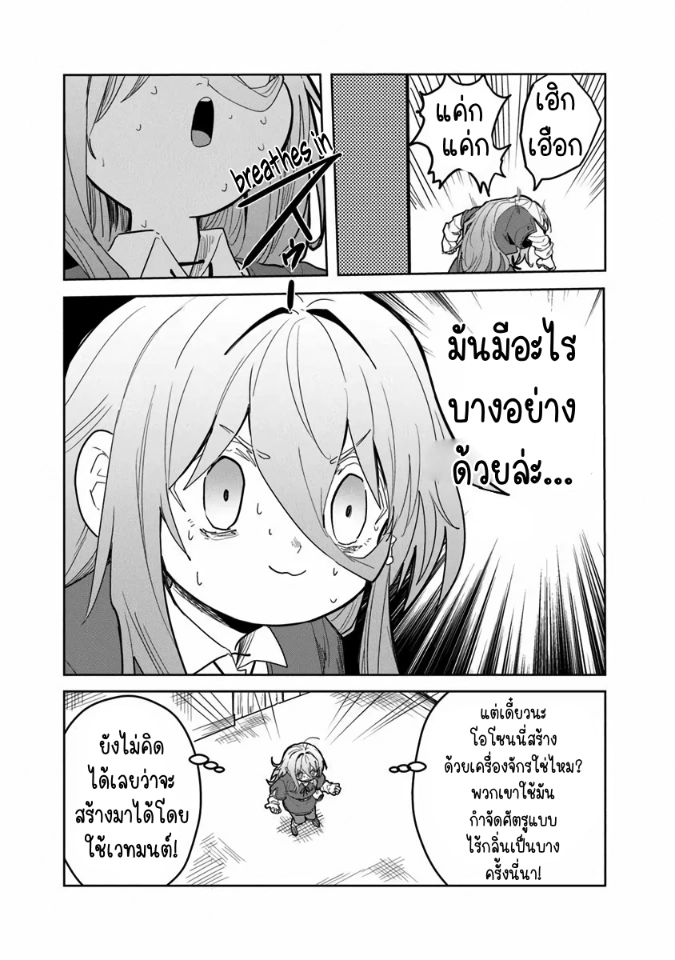 Mizu Mahou Gurai Shika Torie ga Nai Kedo Gendai Chishiki ga Areba Juubun da yo ne? ตอนที่ 3 หน้า 16