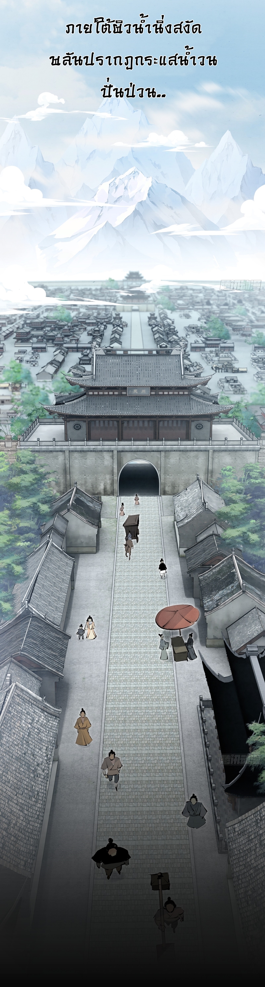 เพชฌฆาตดาบคลั่ง ตอนที่ 1 หน้า 3