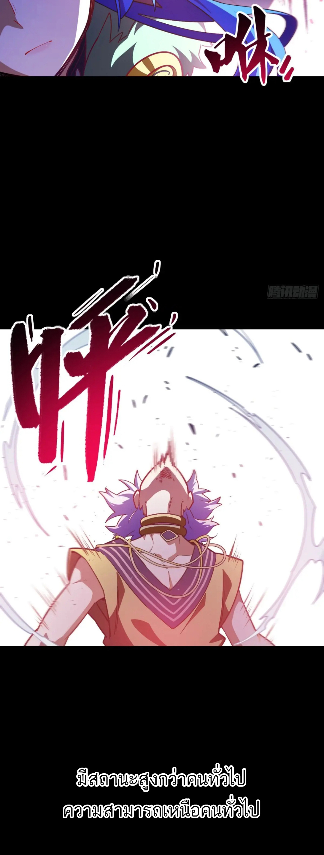 กำเนิดร่างเทวะบรรพกาล ตอนที่ 47 หน้า 3