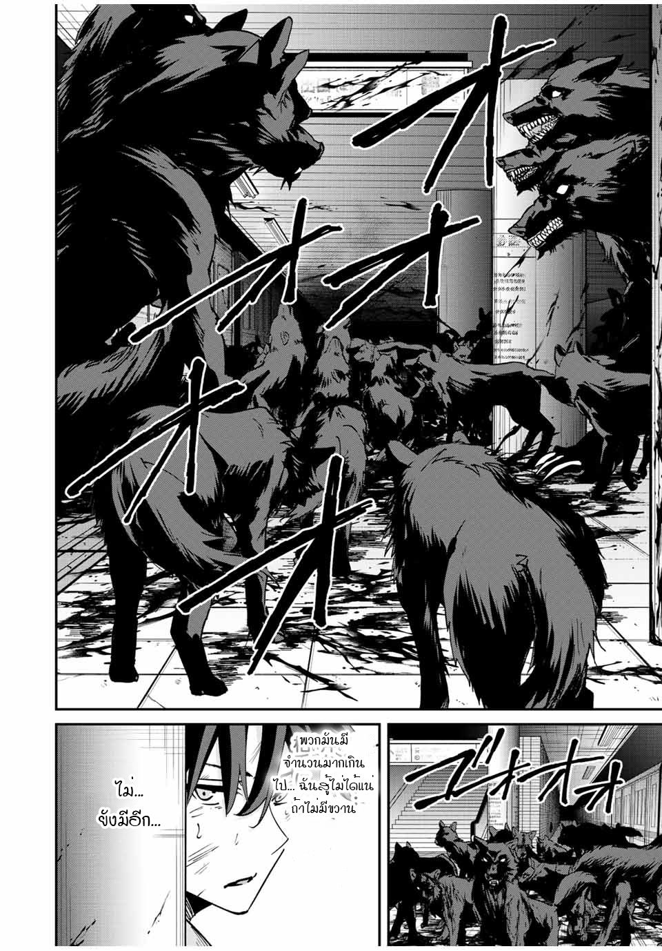 มีเพียงฉันเท่านั้นที่รู้ว่าโลกนี้กำลังจะล่มสลาย ตอนที่ 22 หน้า 4