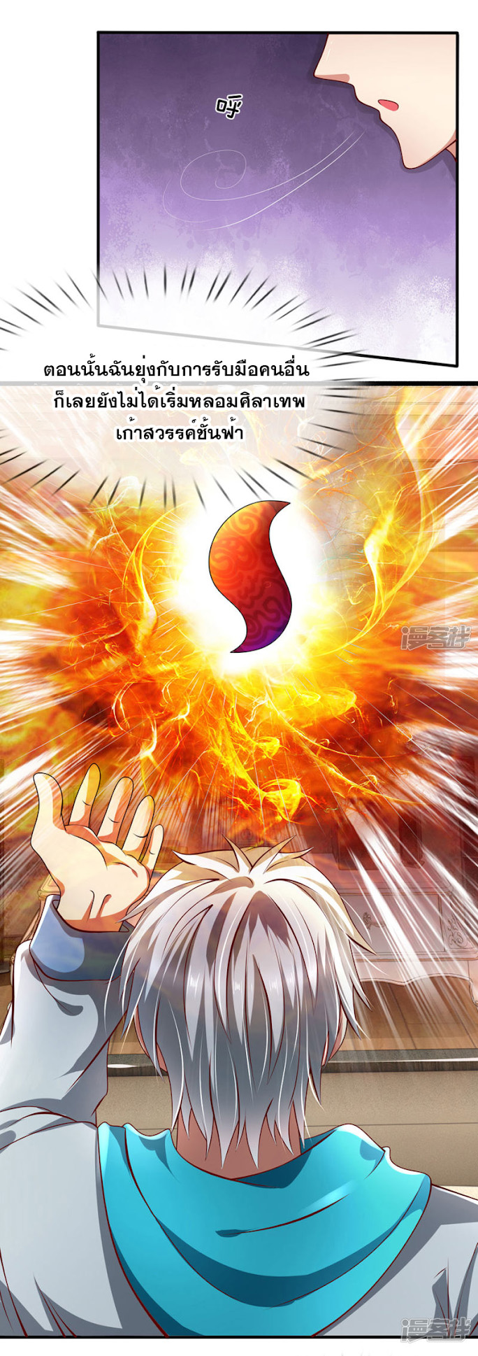 นครเซียนแห่งผู้ต่อต้านสวรรค์ ตอนที่ 35 หน้า 9