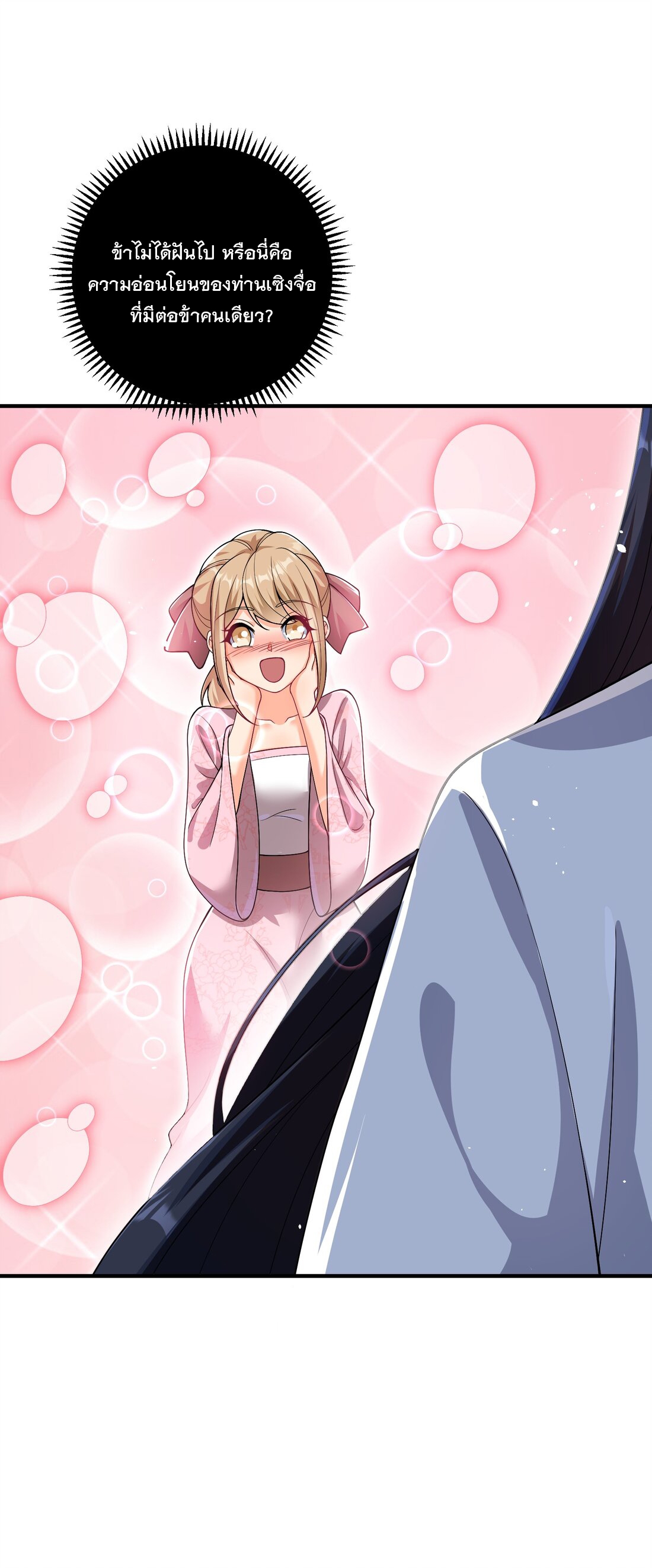 ได้โปรด ข้าไม่อยากตกหลุมรักอาจารย์ของข้าเลยจริงๆ (จีนตัดจบ) ตอนที่ 4 หน้า 12