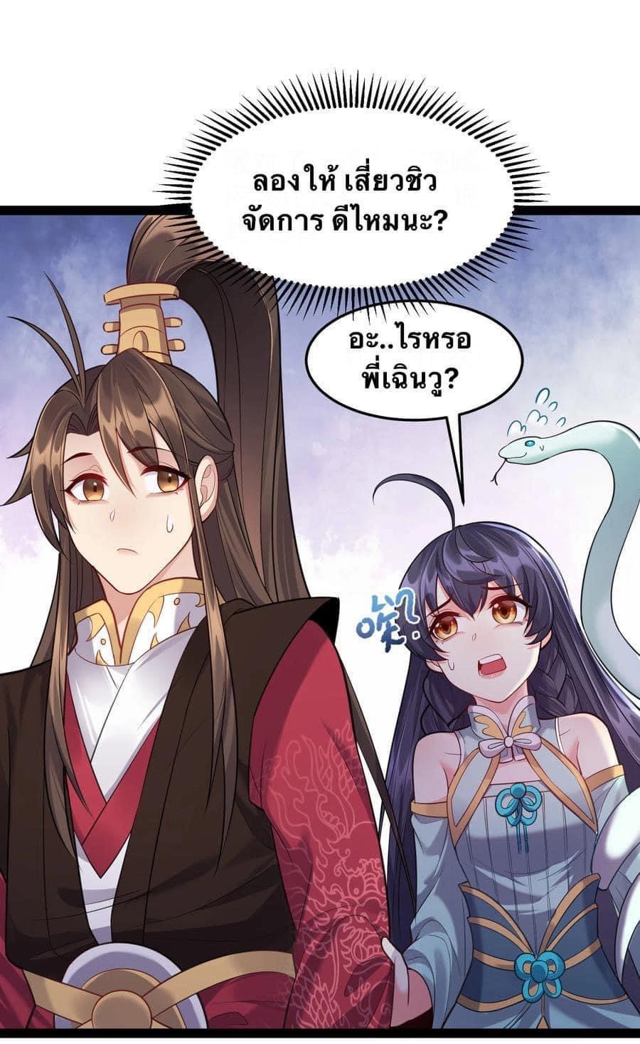 เทพวายร้ายกลับชาติมาเกิดใหม่ ตอนที่ 21 หน้า 19