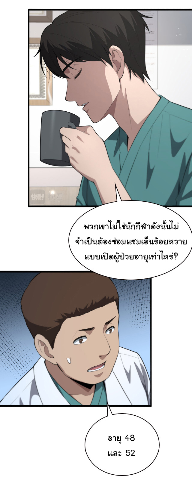 สุดยอดระบบของหมอหลิงหรัน ตอนที่ 194 หน้า 26