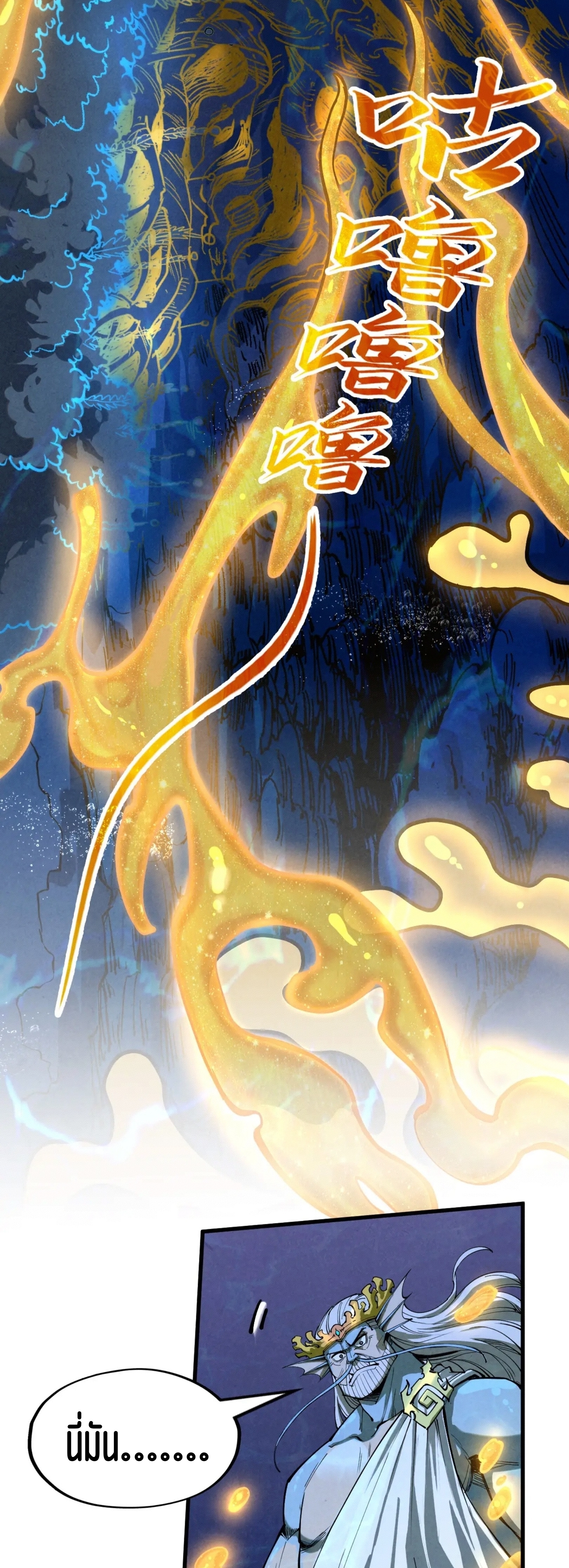 มหาเทพนิรันดร์กาล ตอนที่ 92 หน้า 49