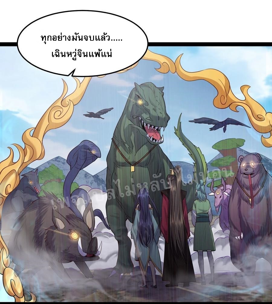 ดันเกิดใหม่เป็นสุดยอดวายร้ายหมายเลขหนึ่ง ตอนที่ 22 หน้า 2