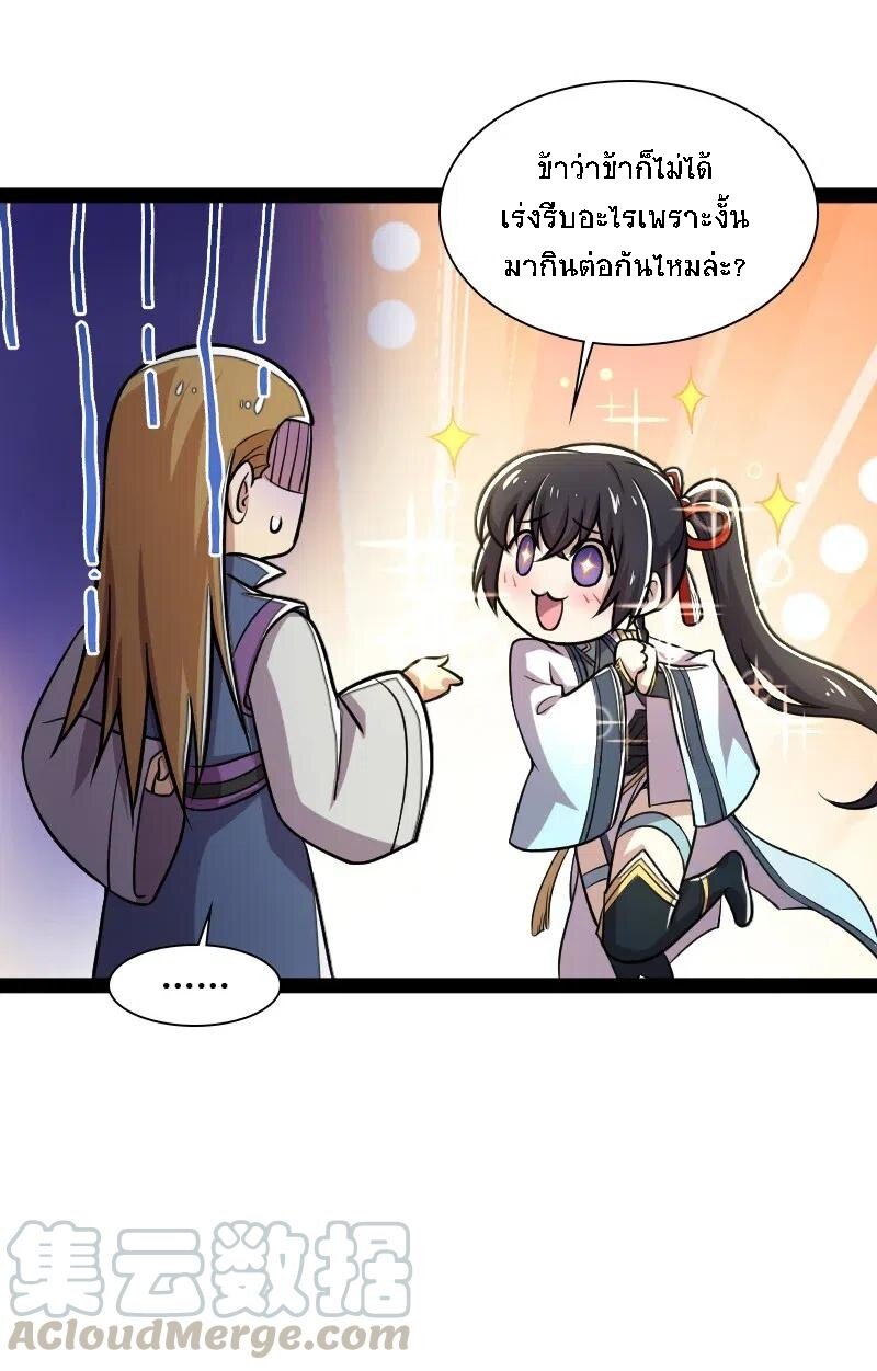 ชีวิตอันสันโดษของจักพรรดิ์หลินเกอ ตอนที่ 41 หน้า 26