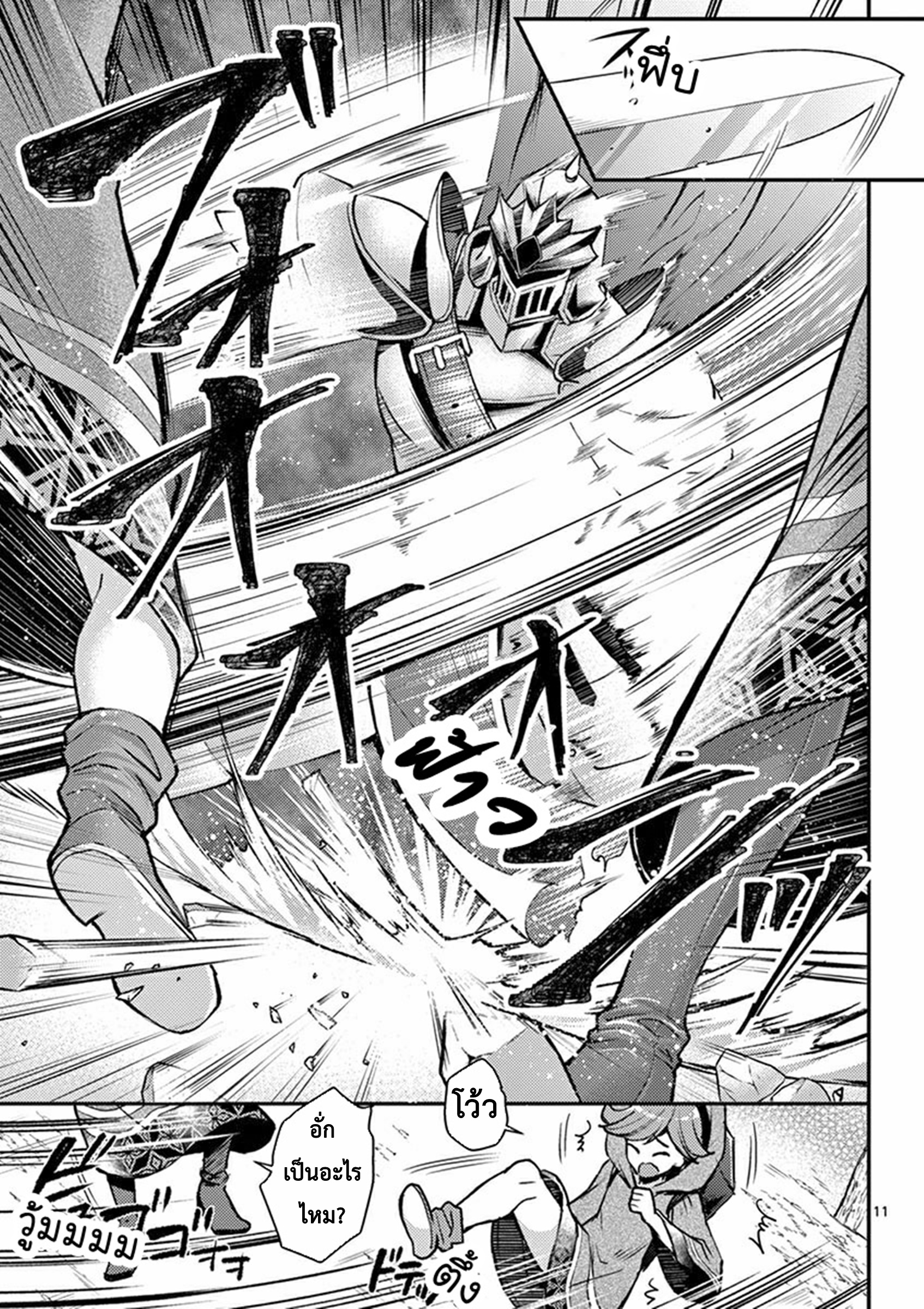 Moto Shogun no Undead Knight ตอนที่ 1 หน้า 11