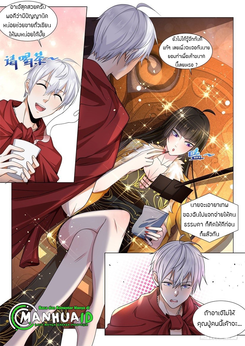 Divine Hero’s Skyfall System ตอนที่ 35 หน้า 8