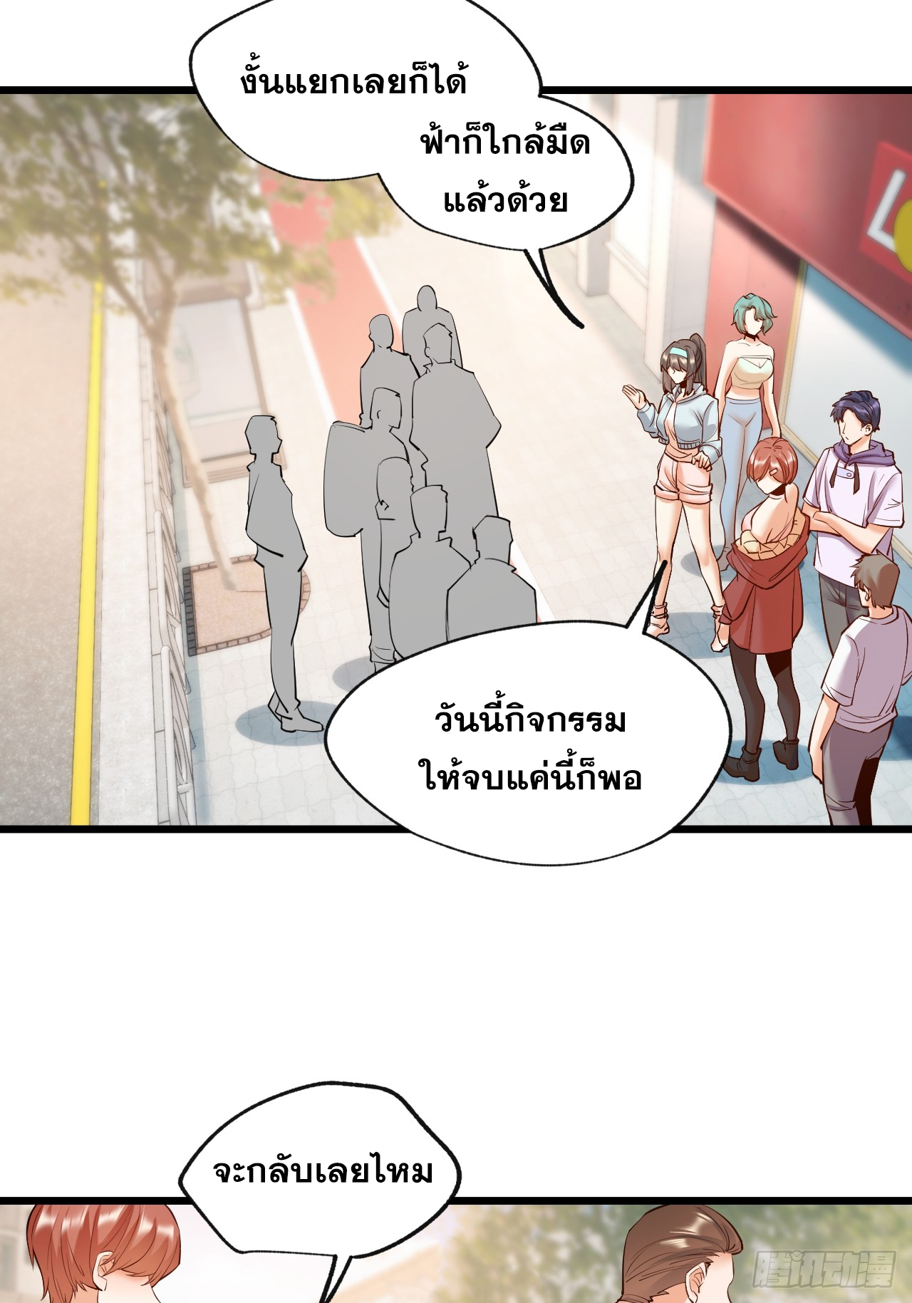 สุริยันและจันทรา ตอนที่ 25 หน้า 13
