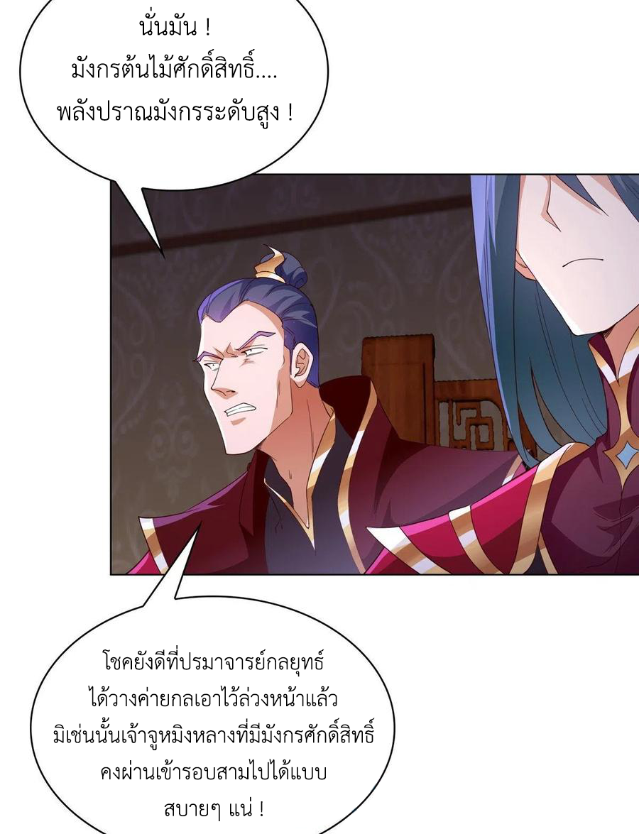 (ชนจีน) Dragon Master (จูหมิง นักรบเซียนมังกร) ตอนที่ 68 หน้า 27