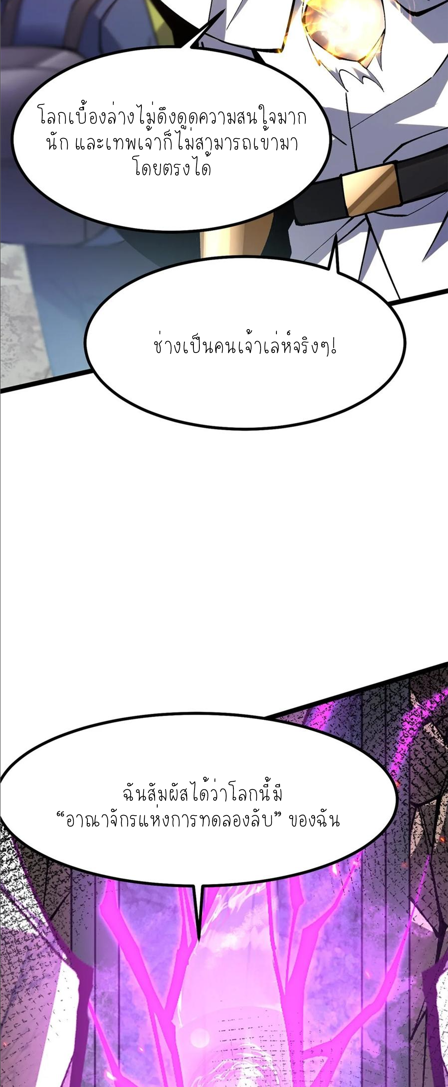 ไม่อยากเรียนทักษะ แห่งคำสาปเลย! ตอนที่ 84 หน้า 54