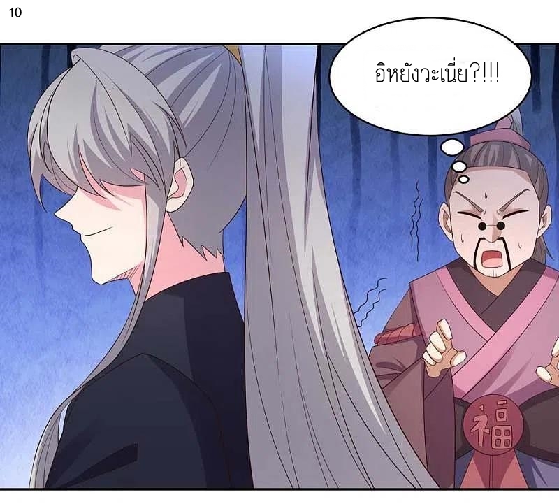 Above All Gods เทพยุทธเหนือเทวะ ตอนที่ 217 หน้า 11