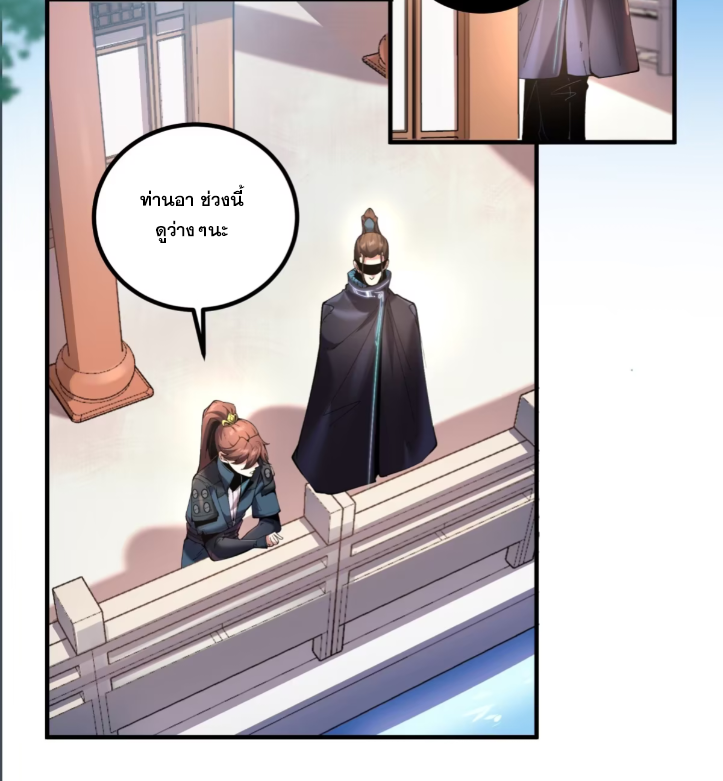 หาญท้าชะตาฟ้า ปริศนายุทธจักร ตอนที่ 54 หน้า 37