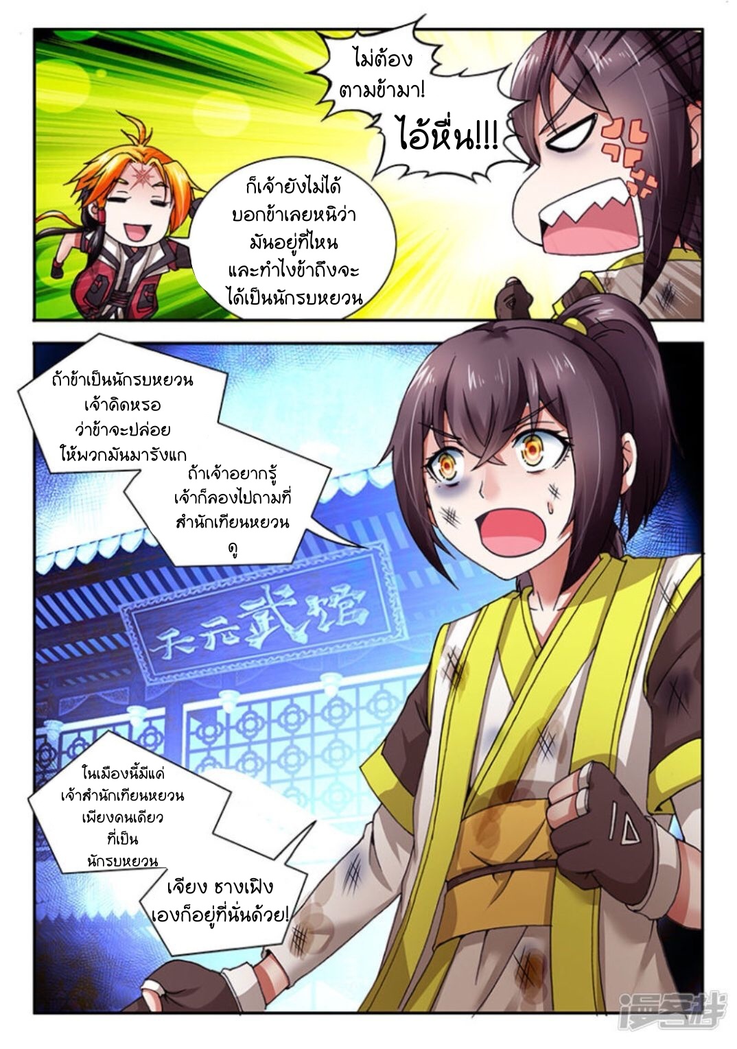 สุดยอดมังกรทะยานสวรรค์ ตอนที่ 2 หน้า 9