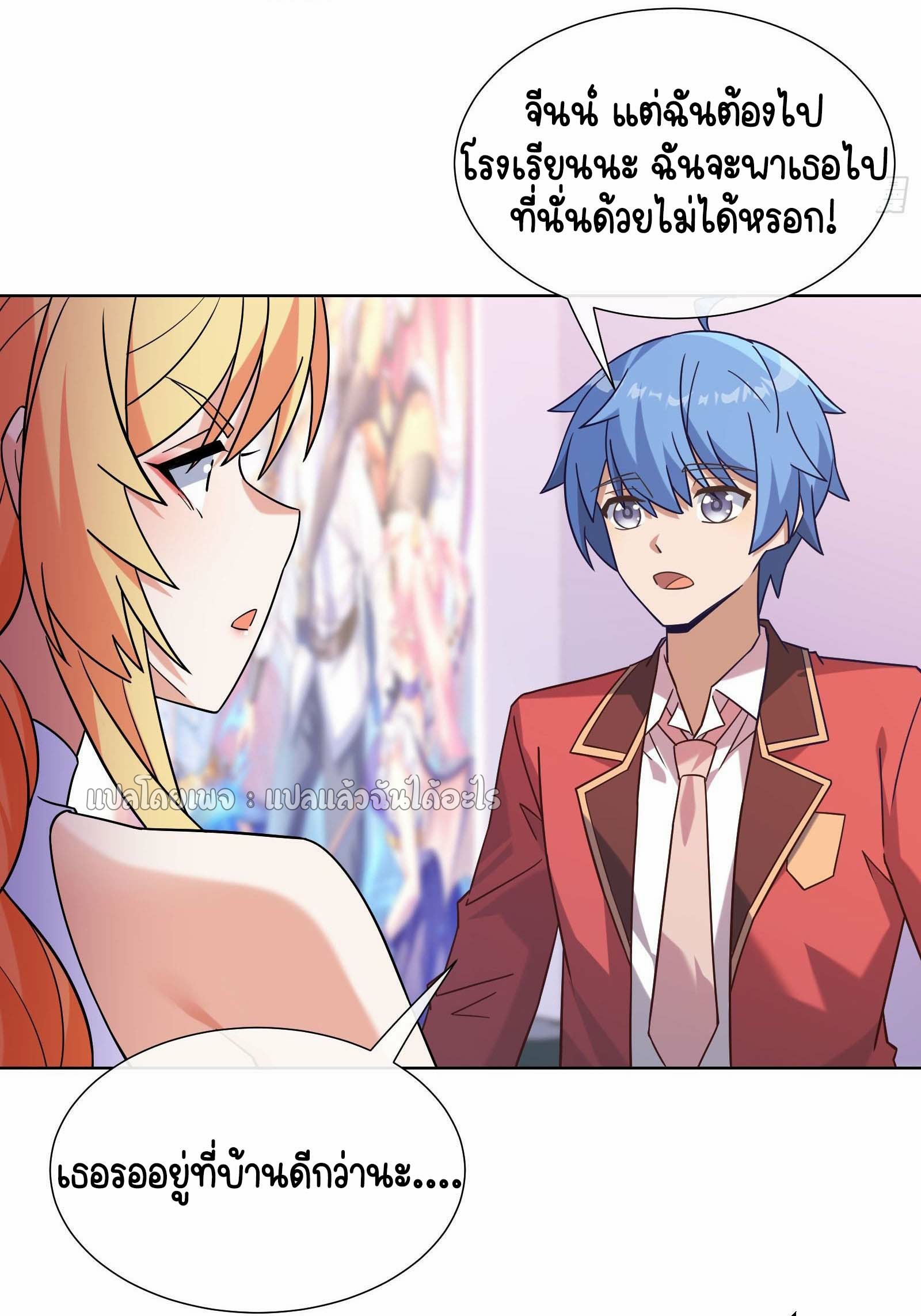 ระบบสุ่มการ์ดอัญเชิญสาวสวย ตอนที่ 8 หน้า 4