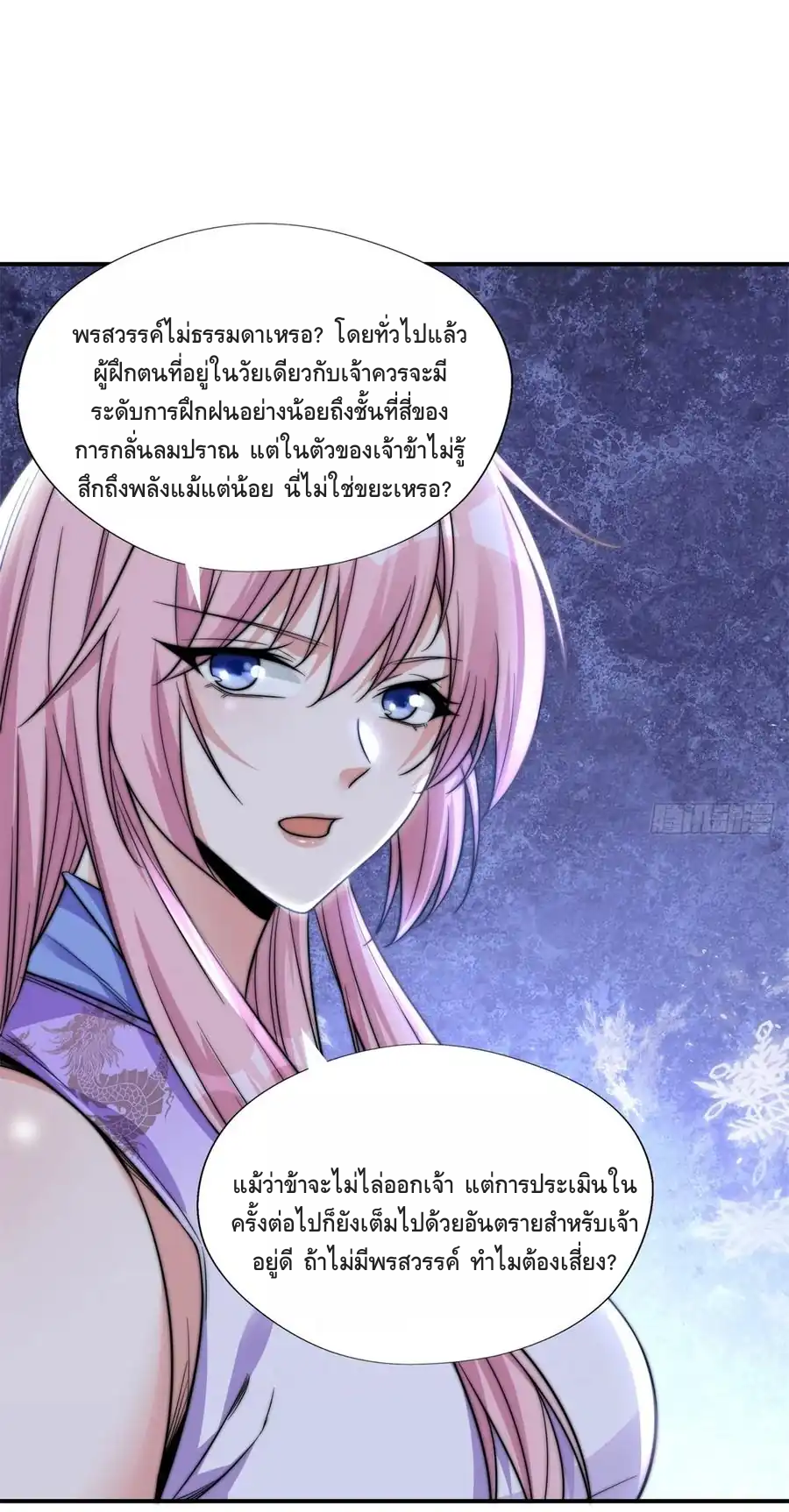 สามสหายสุดแปลกอยากเป็นเซียน ตอนที่ 2 หน้า 51