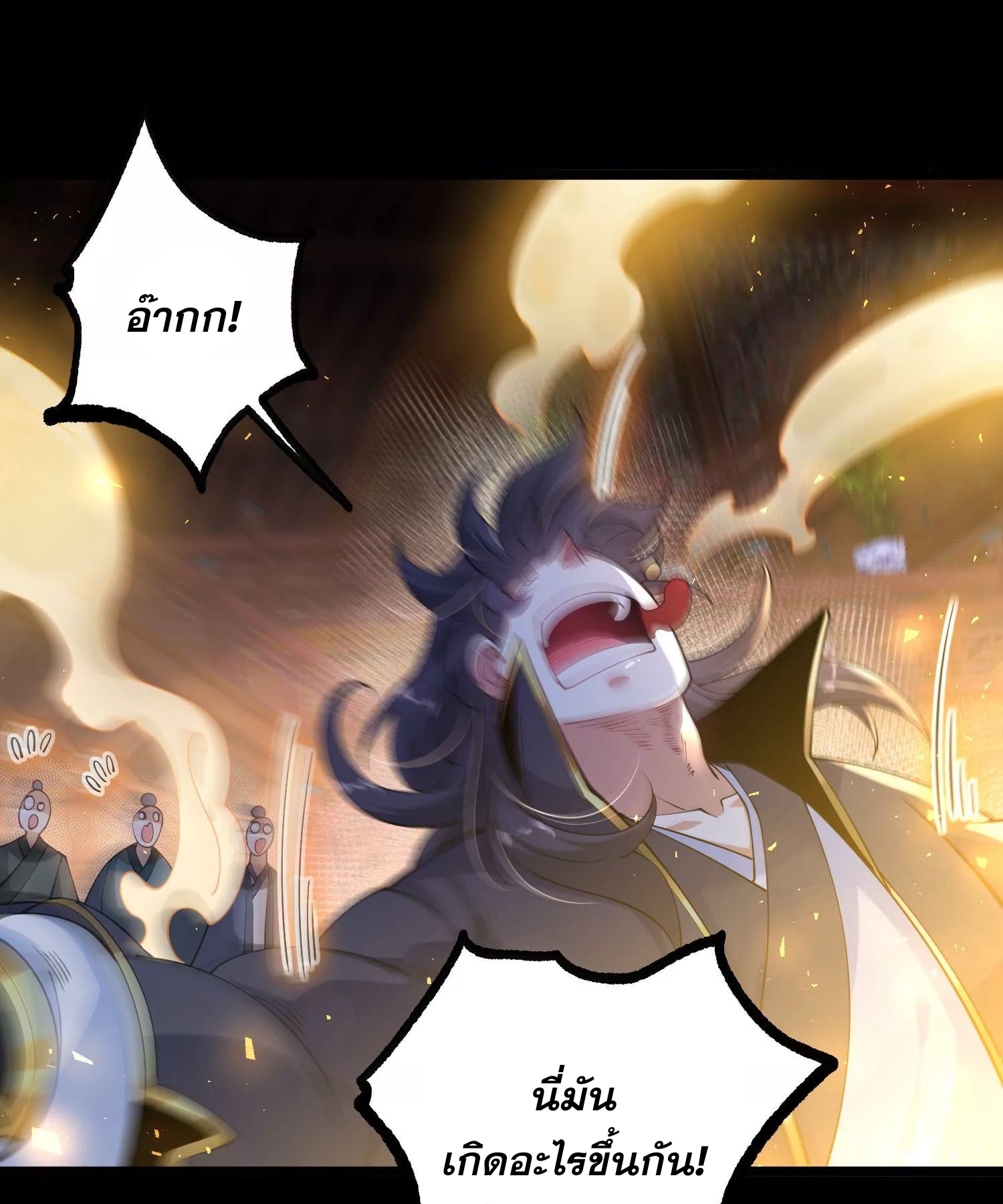 ท้าทายดินแดนพระเจ้า ตอนที่ 25 หน้า 24