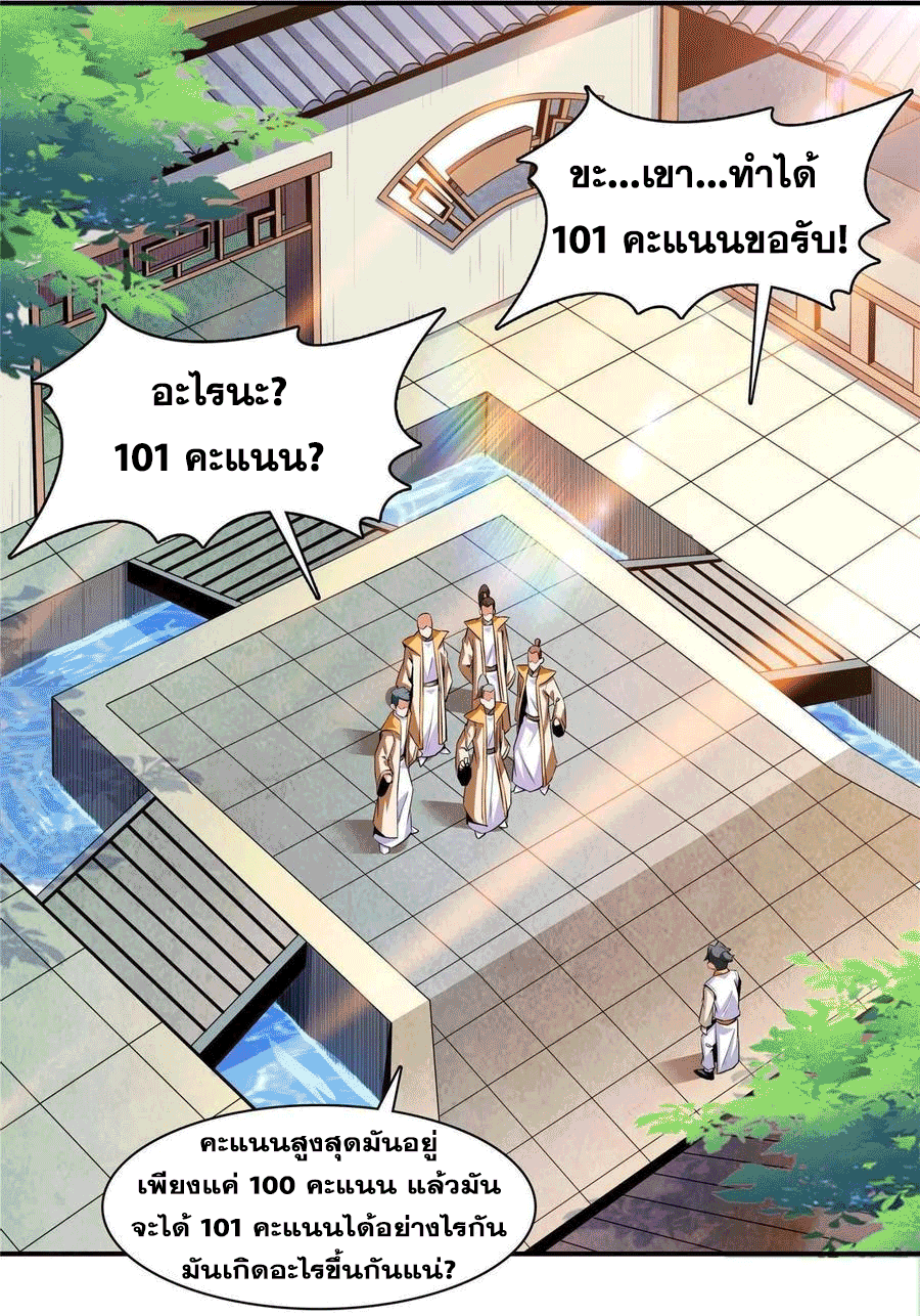Library Of Heaven's Path ตอนที่ 166 หน้า 21