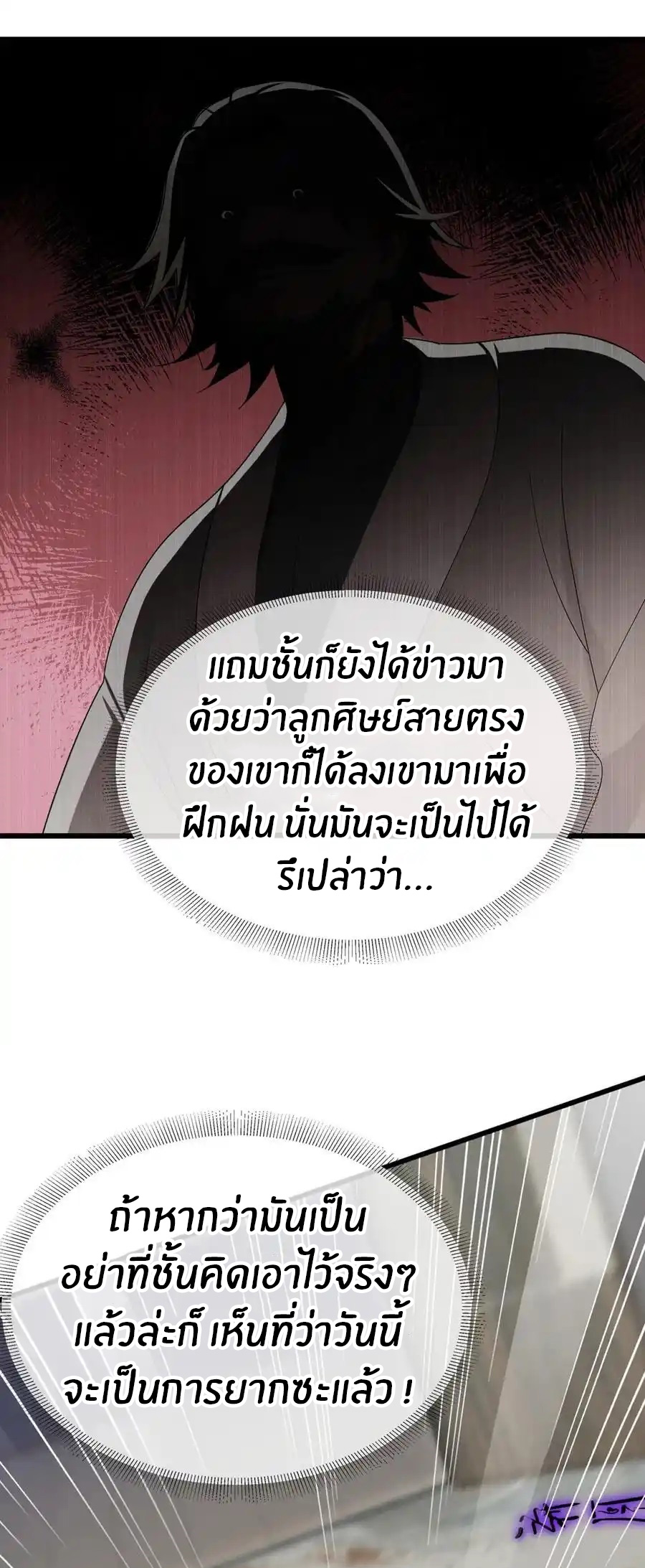 ลงจากภูเขาเพื่อมาเป็นเบ๊ภรรยา ตอนที่ 51 หน้า 26