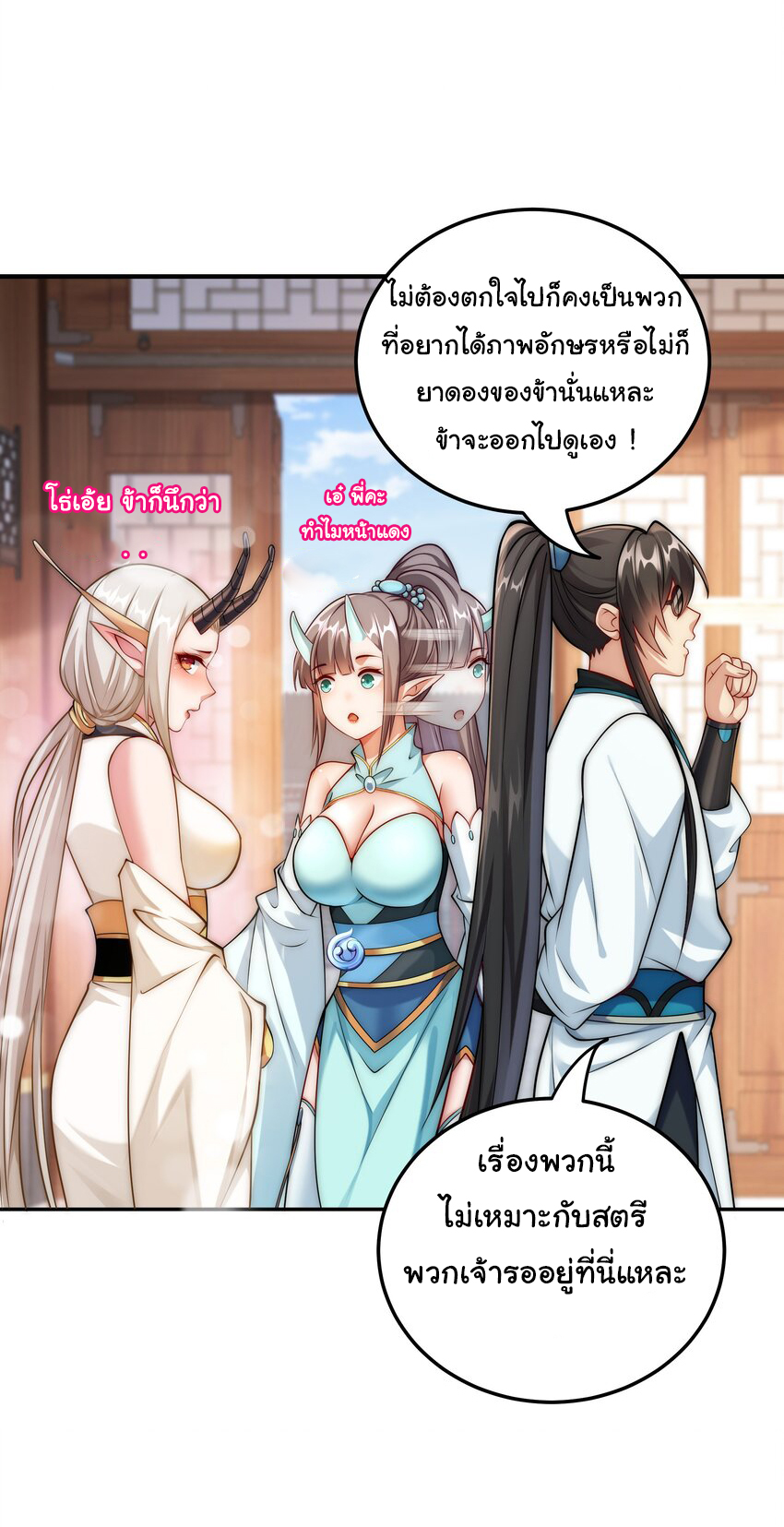 ชะตาฟ้าสั่งให้ข้าเป็นเทพ ตอนที่ 21 หน้า 9