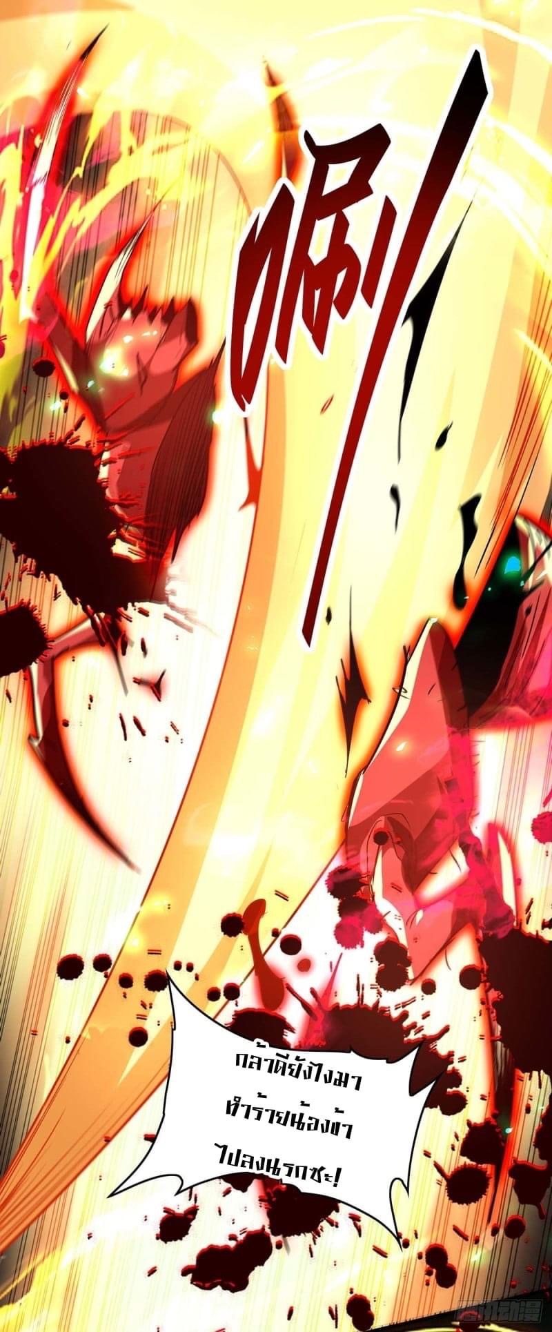 การกลับมาของจักรพรรดิศักดิ์สิทธ์ ตอนที่ 37 หน้า 5