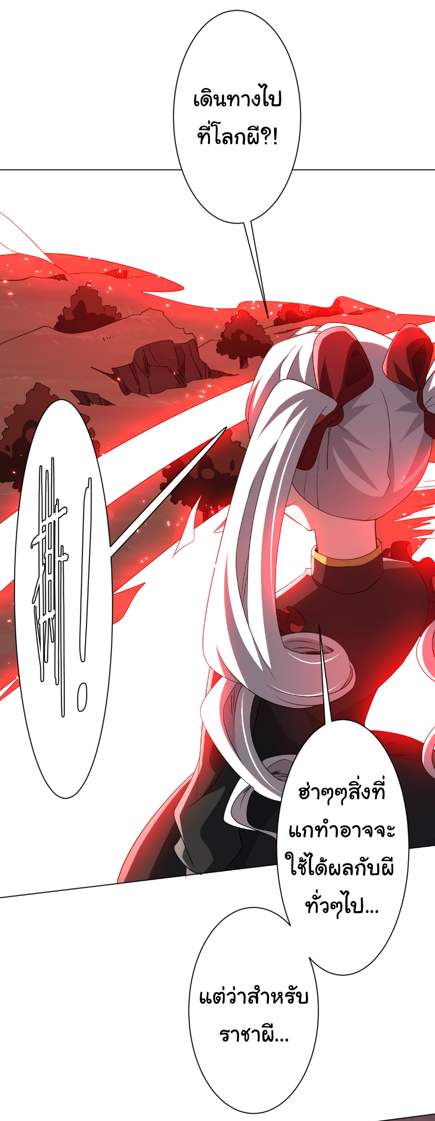 Start with trillions of coins ตอนที่ 175 หน้า 21