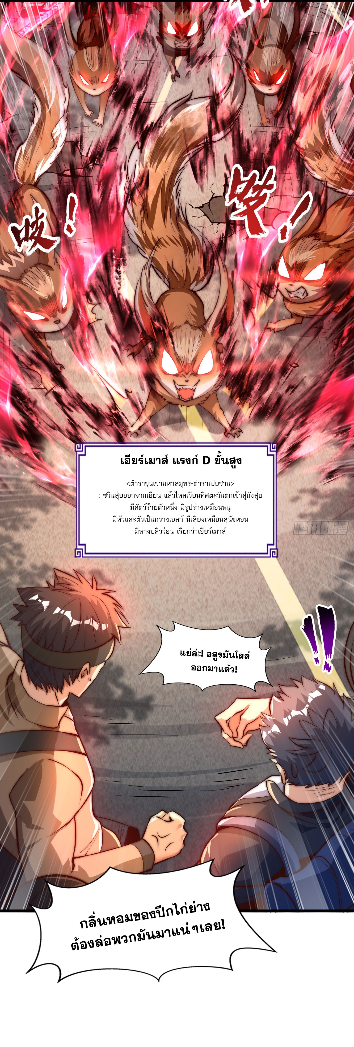Awakening of Mountains and Seas ปลุกตำราขุนเขามหาสมุทร ตอนที่ 4 หน้า 76
