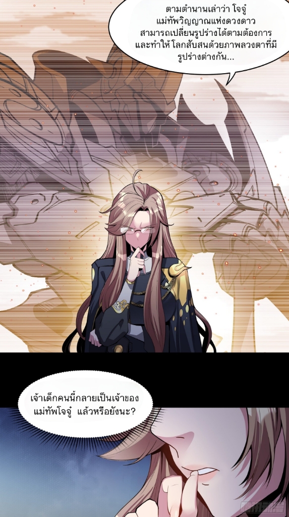 Legend of Star Genera ชนจีน ตอนที่ 32 หน้า 25