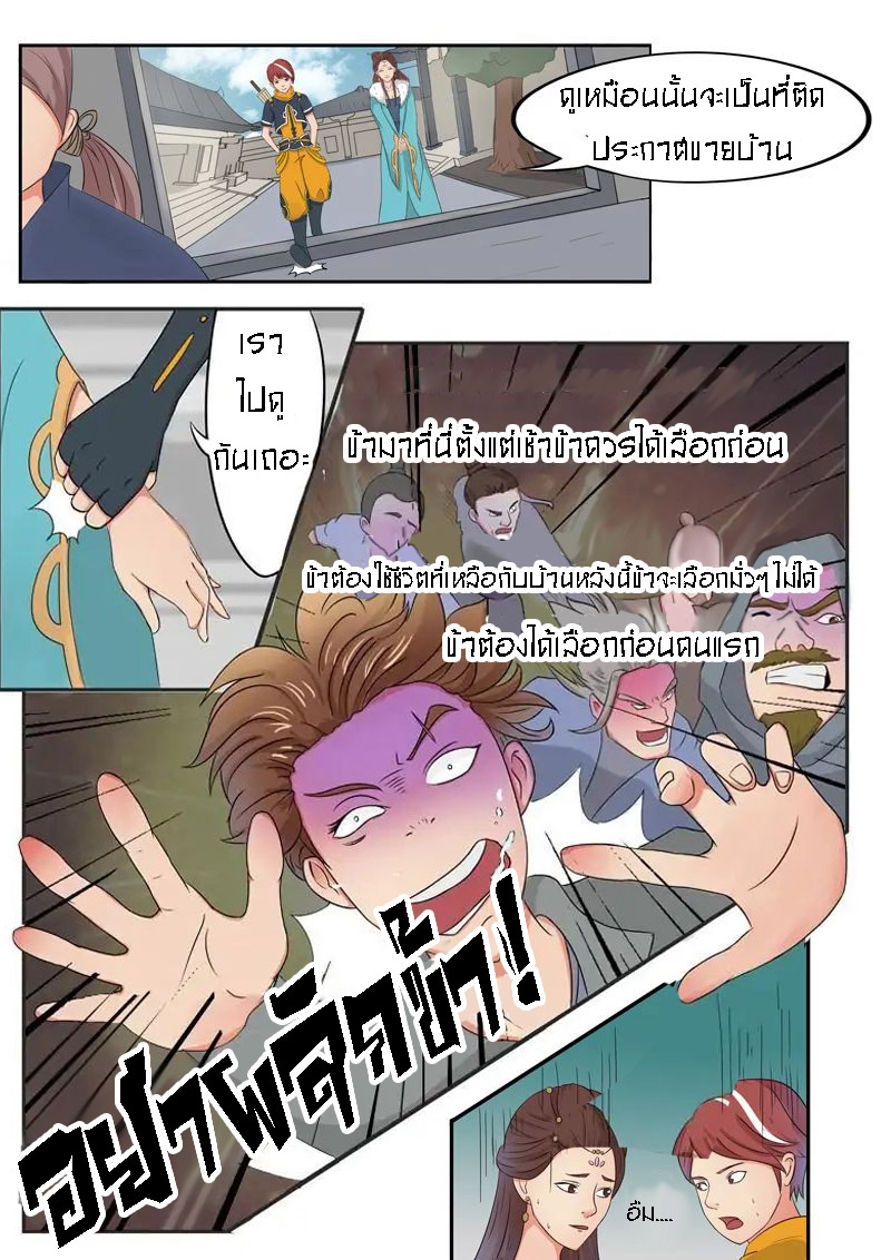 Martial Master  ปรมาจารย์การต่อสู้ ตอนที่ 52 หน้า 2