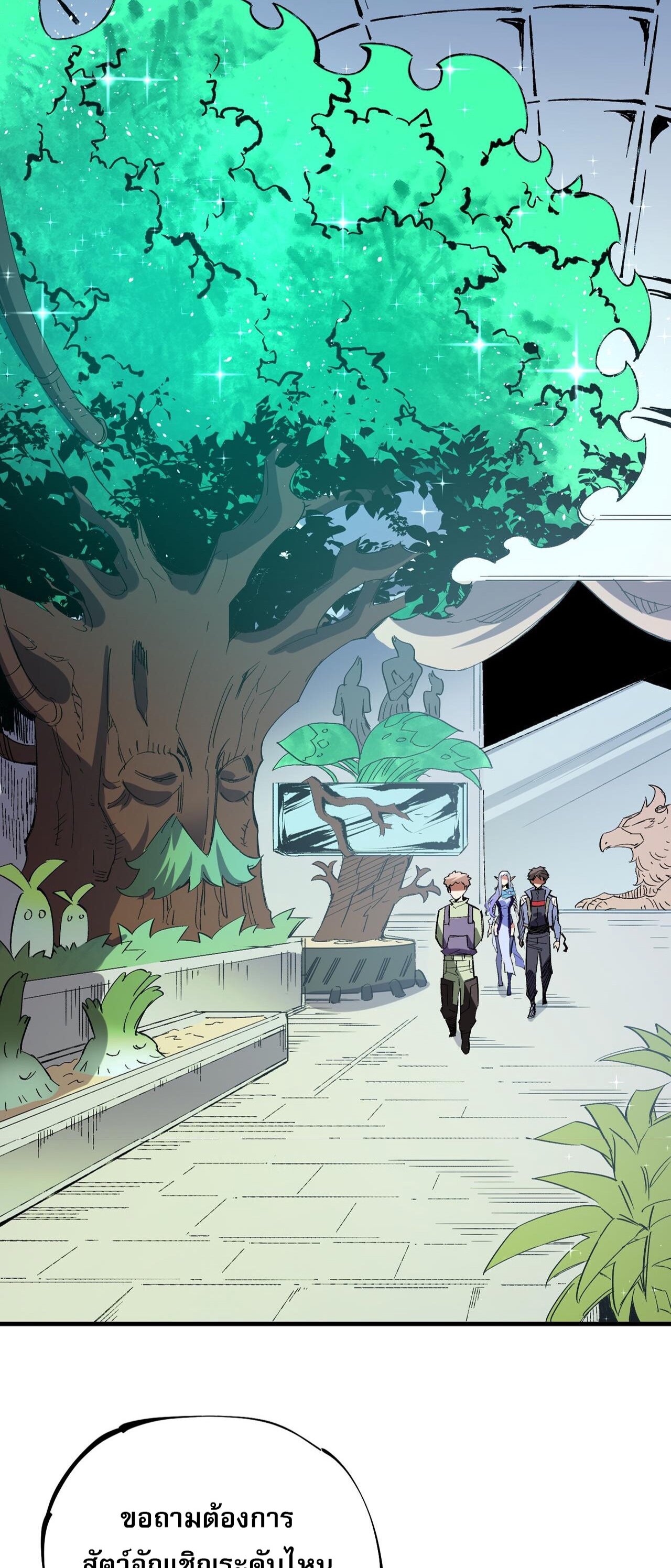 ฉันคือผู้เล่นไร้อาชีพที่สังหารเหล่าเทพ ตอนที่ 22 หน้า 33