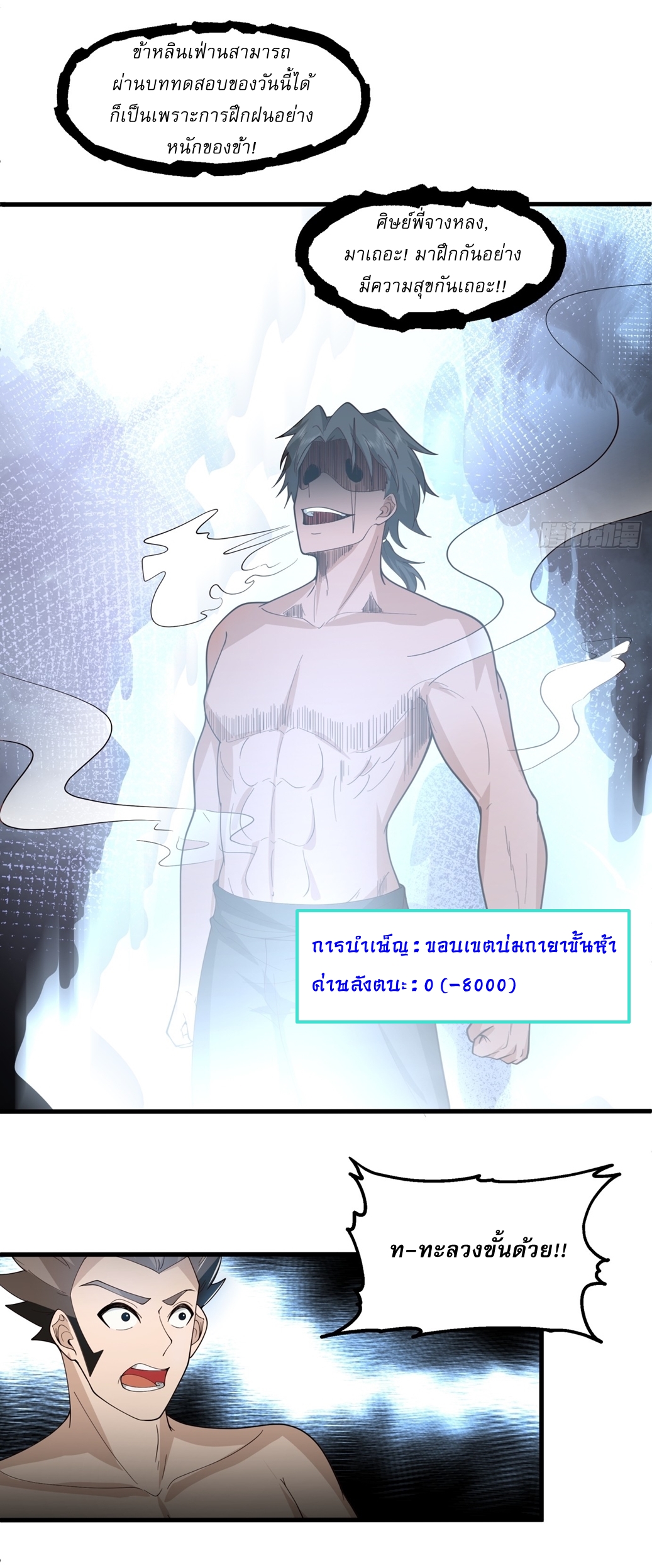 เป็นอมตะนิรันดร์ มันก็เหฟงาอยู่นะ! ตอนที่ 5 หน้า 37