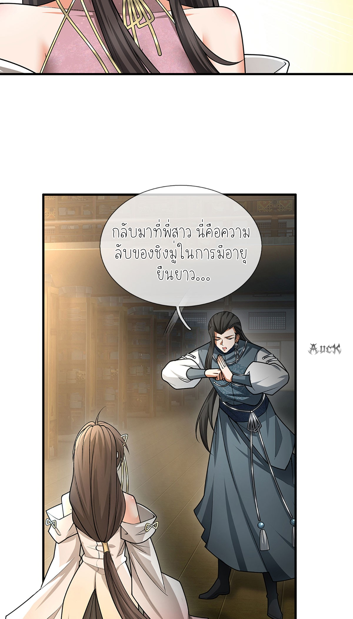 ปลุกร่างกาย ฉันอมตะ ตอนที่ 5 หน้า 8